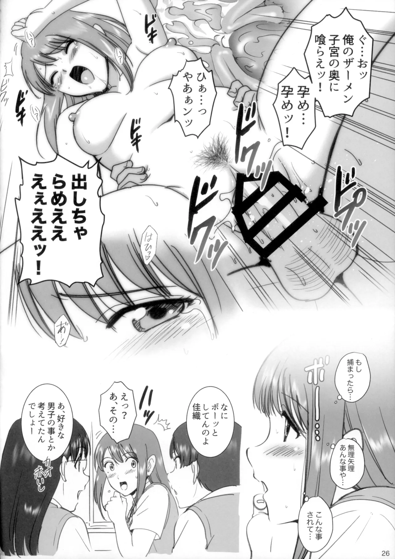 Roshutsu Otome Secret Plays page 25 original parody - big breasts masturbation hentai manga - read online free