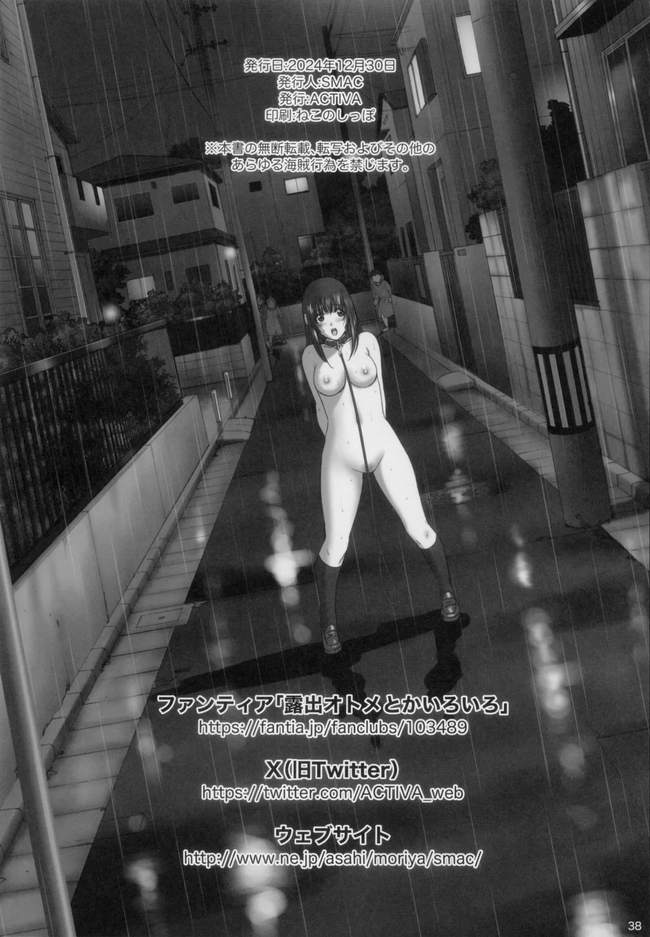 Roshutsu Otome Secret Plays - Page 37