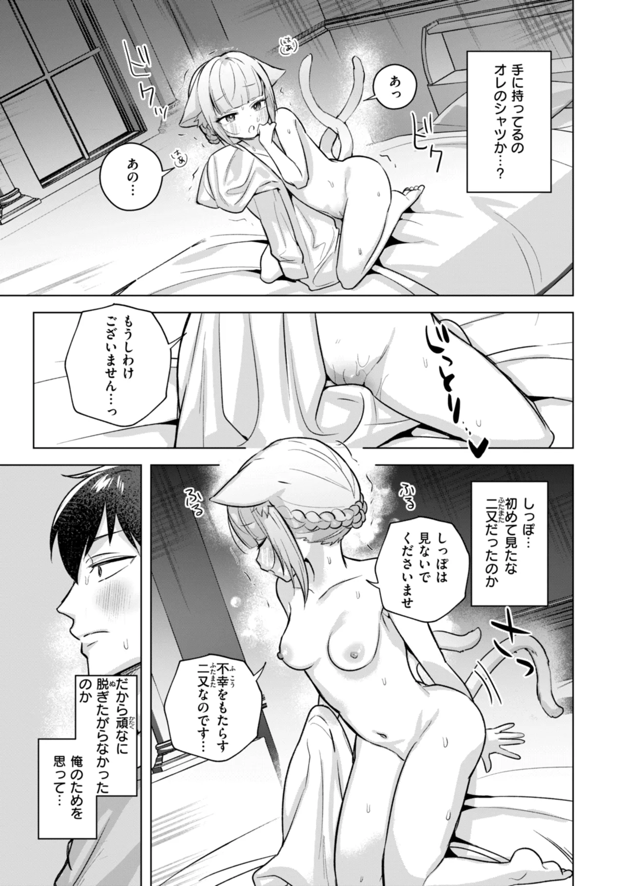 Kuusou Kanojo no Grimoire page 105 - big breasts kemonomimi hentai manga - read online free