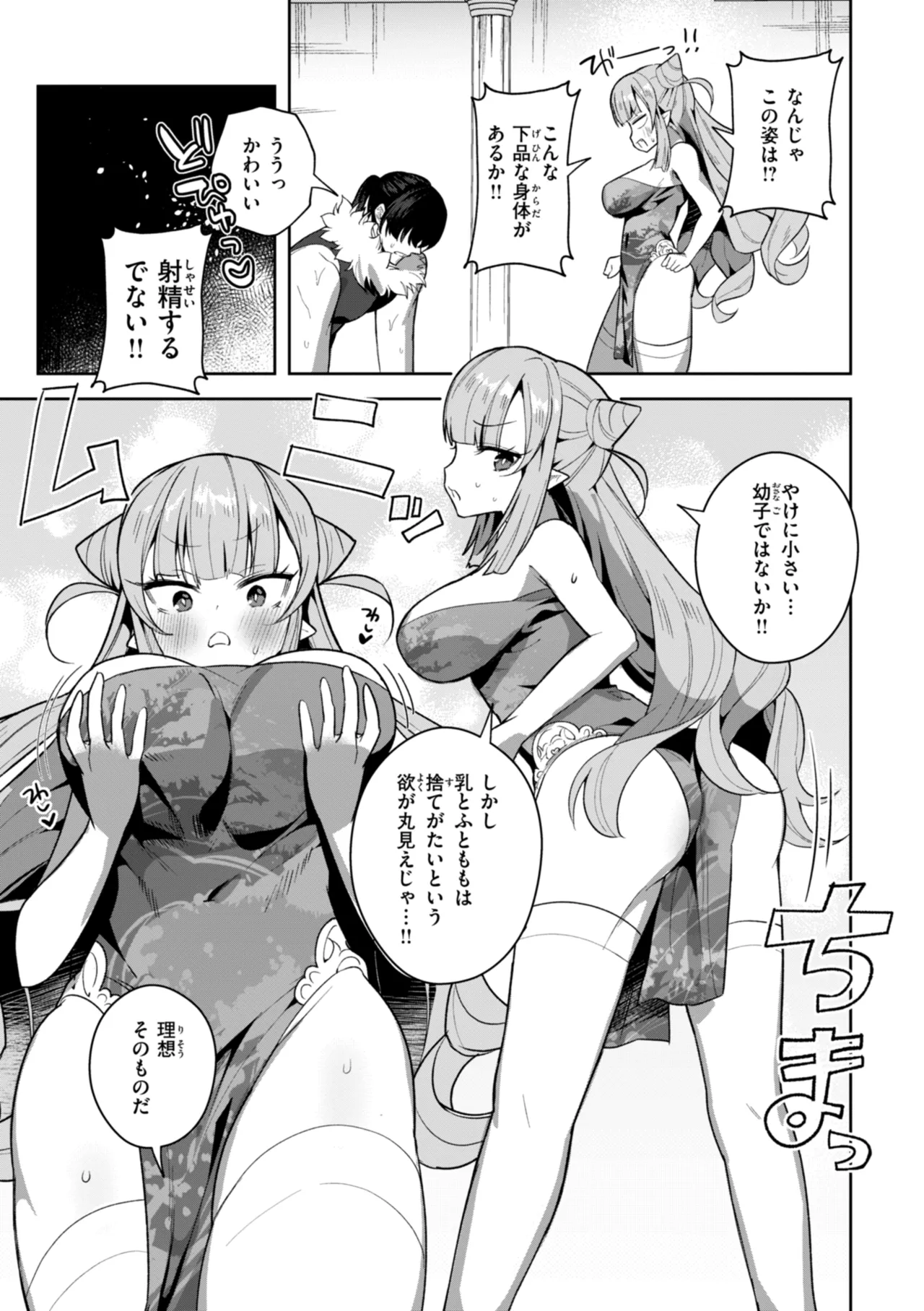 Kuusou Kanojo no Grimoire - Page 121