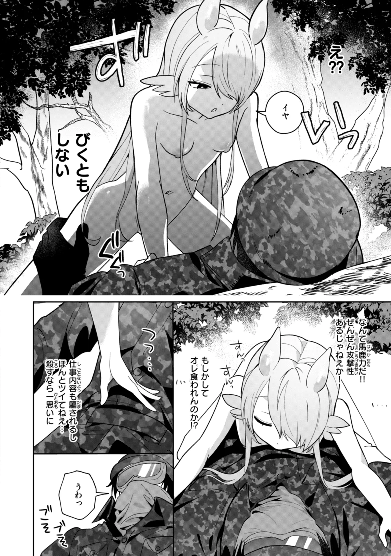 Kuusou Kanojo no Grimoire - Page 140