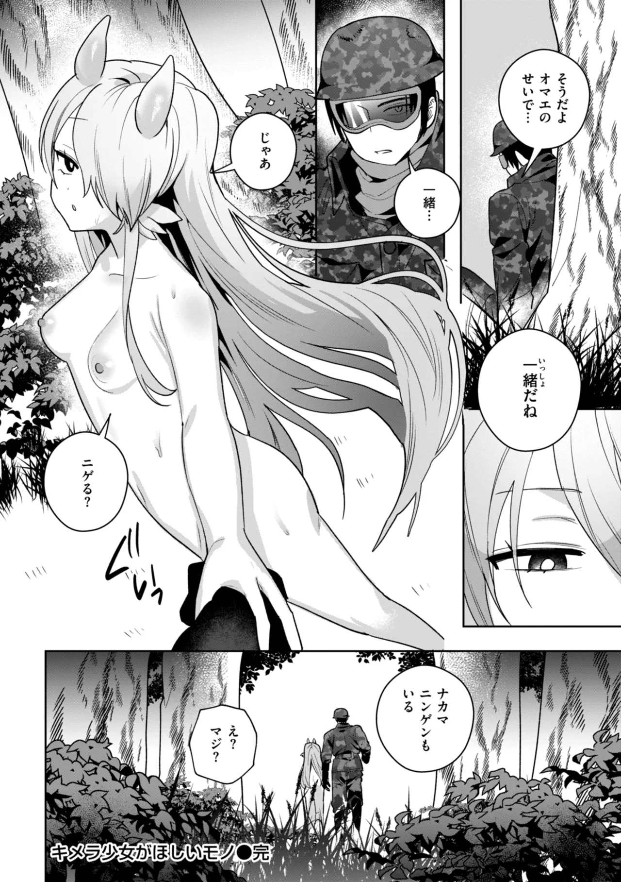 Kuusou Kanojo no Grimoire - Page 158