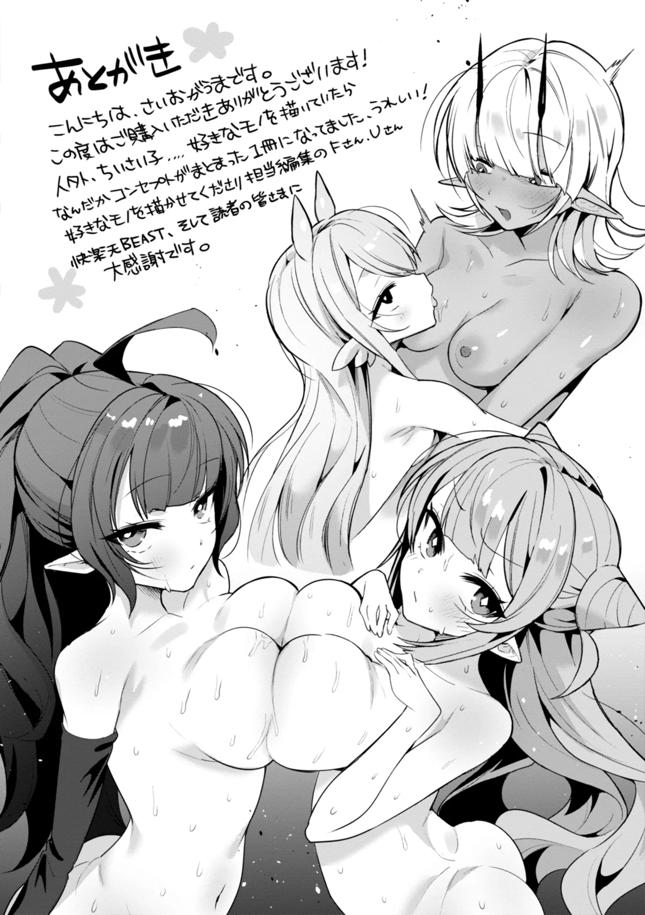 Kuusou Kanojo no Grimoire - Page 160