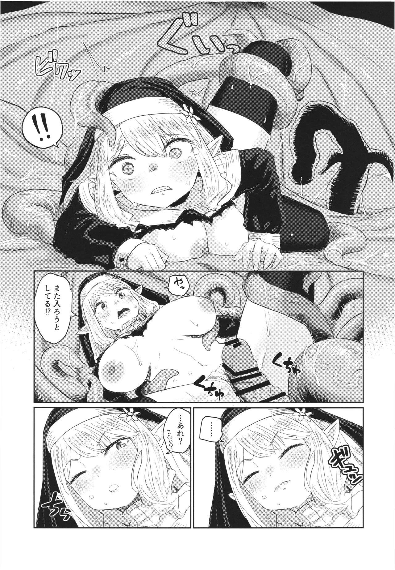Nie ha nikuyoku ni oboreru - Page 21