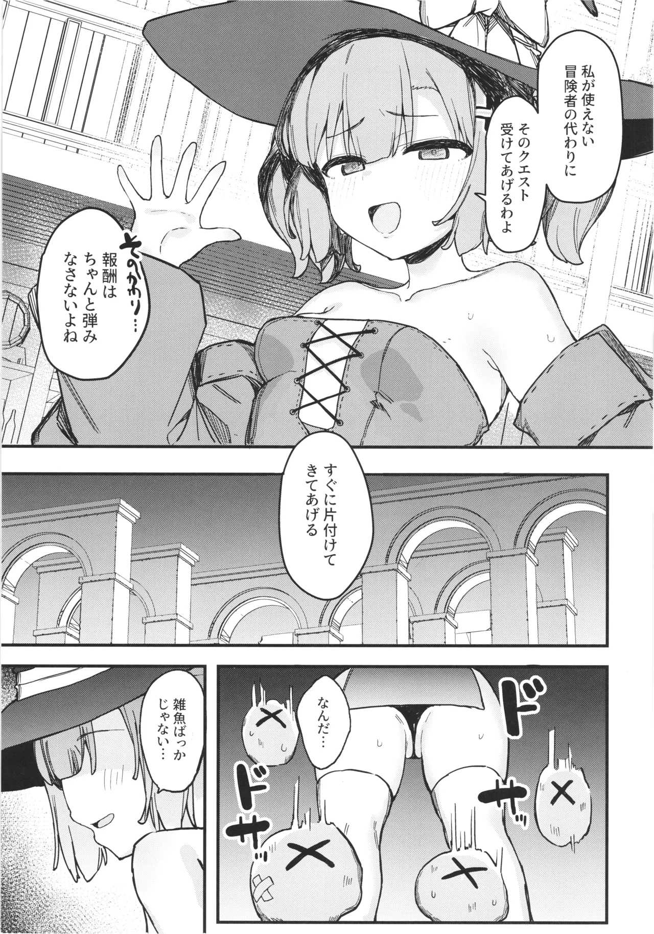 S kyuu Boukensha no watashiga shokusyu nanka ni ochiru wakenai !! - Page 8