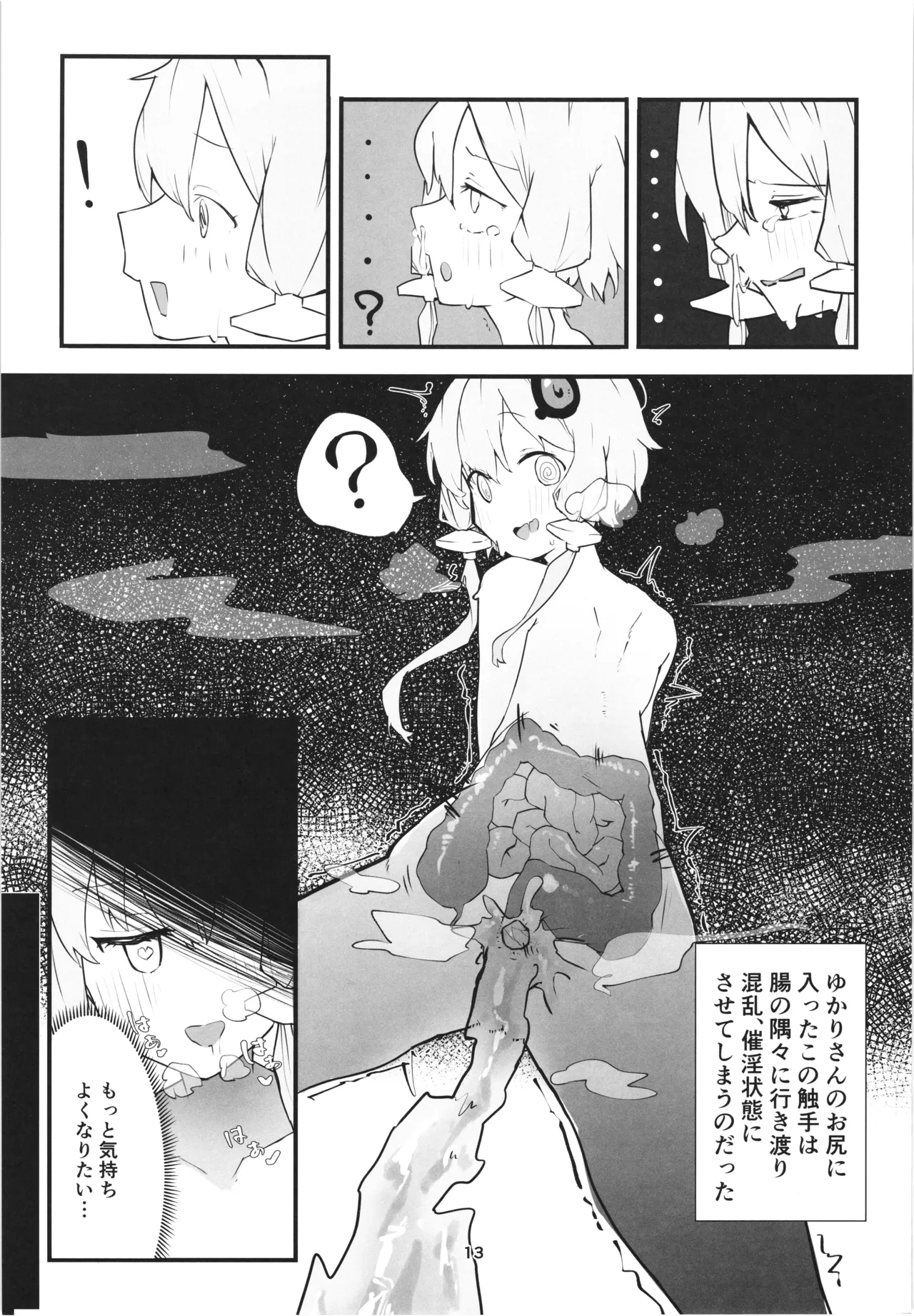 Yukari-san no Bouken page 13 featuring yukari yuzuki voiceroid parody - tentacles hentai manga - read online free