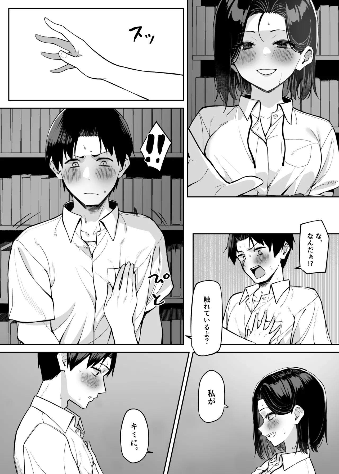 優等生にオ〇ニーを見せる話 4 - Page 10