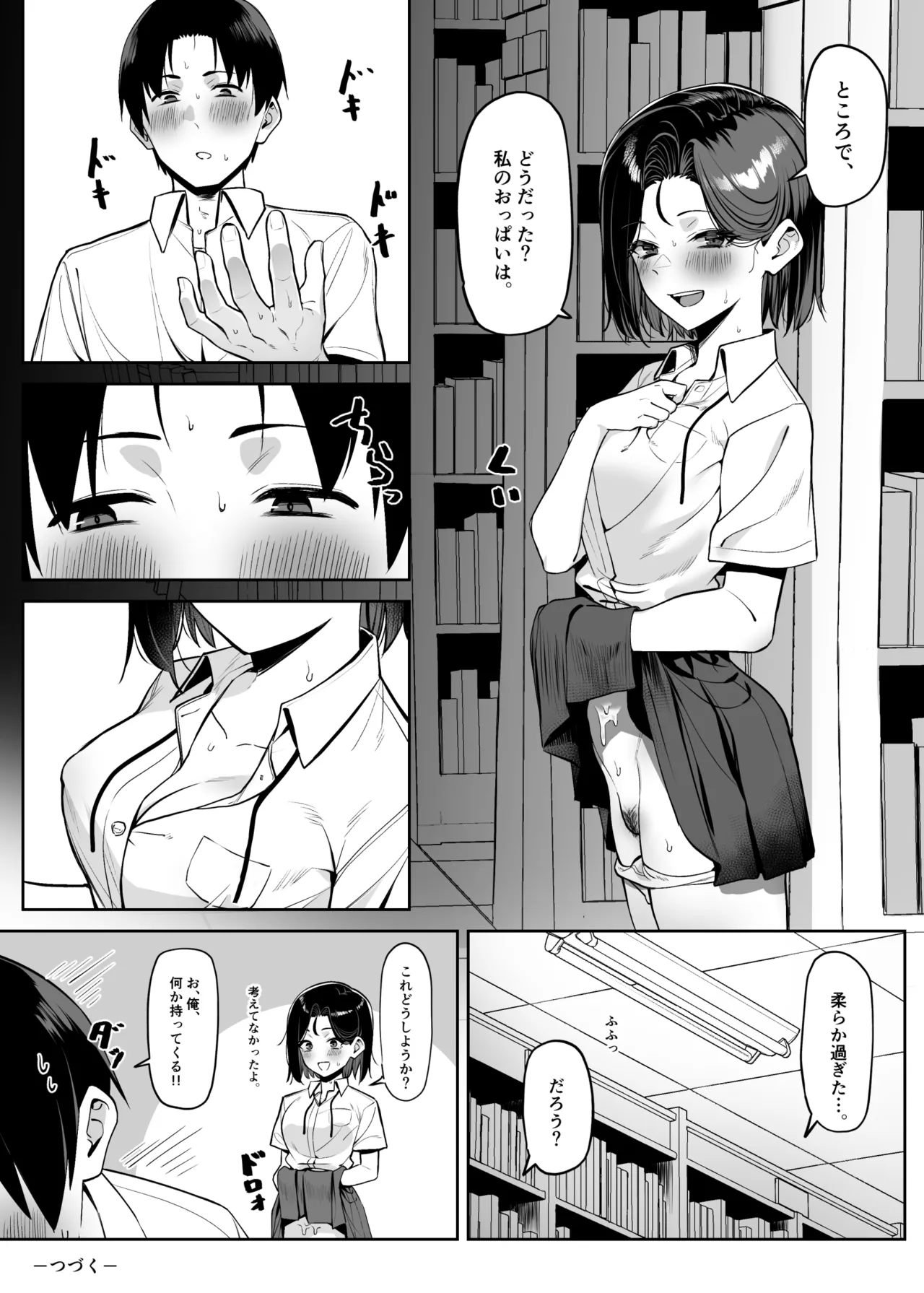 優等生にオ〇ニーを見せる話 4 - Page 19