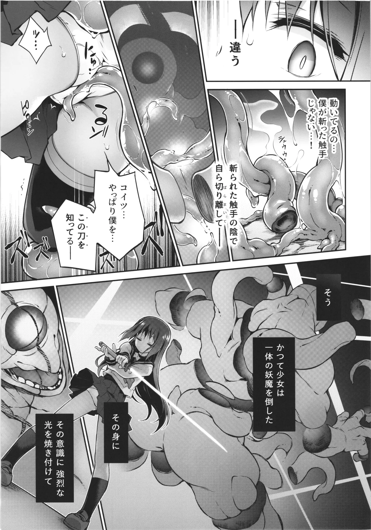 Inma no Kakera - Page 21