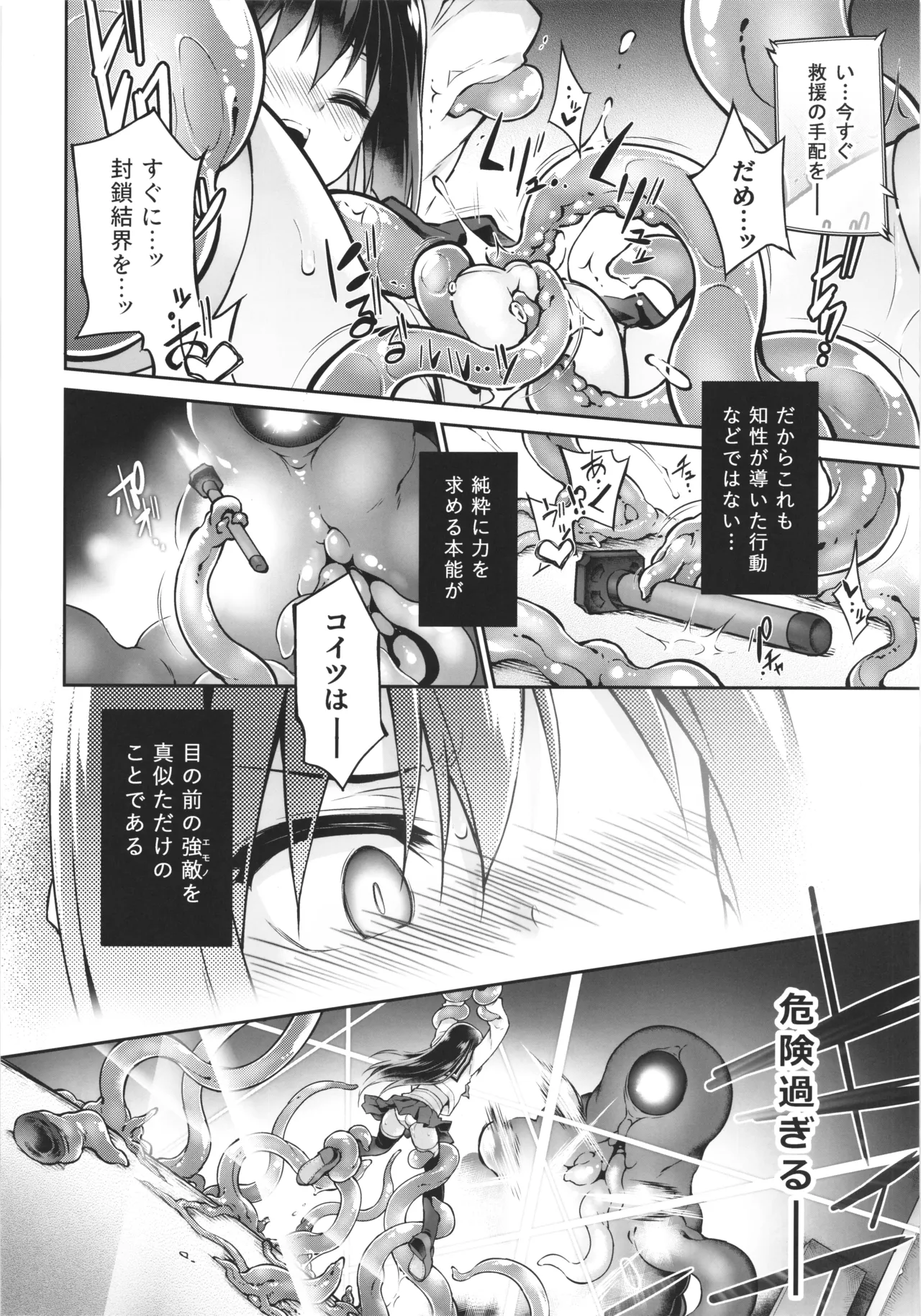 Inma no Kakera page 24 original parody - stockings tentacles hentai manga - read online free