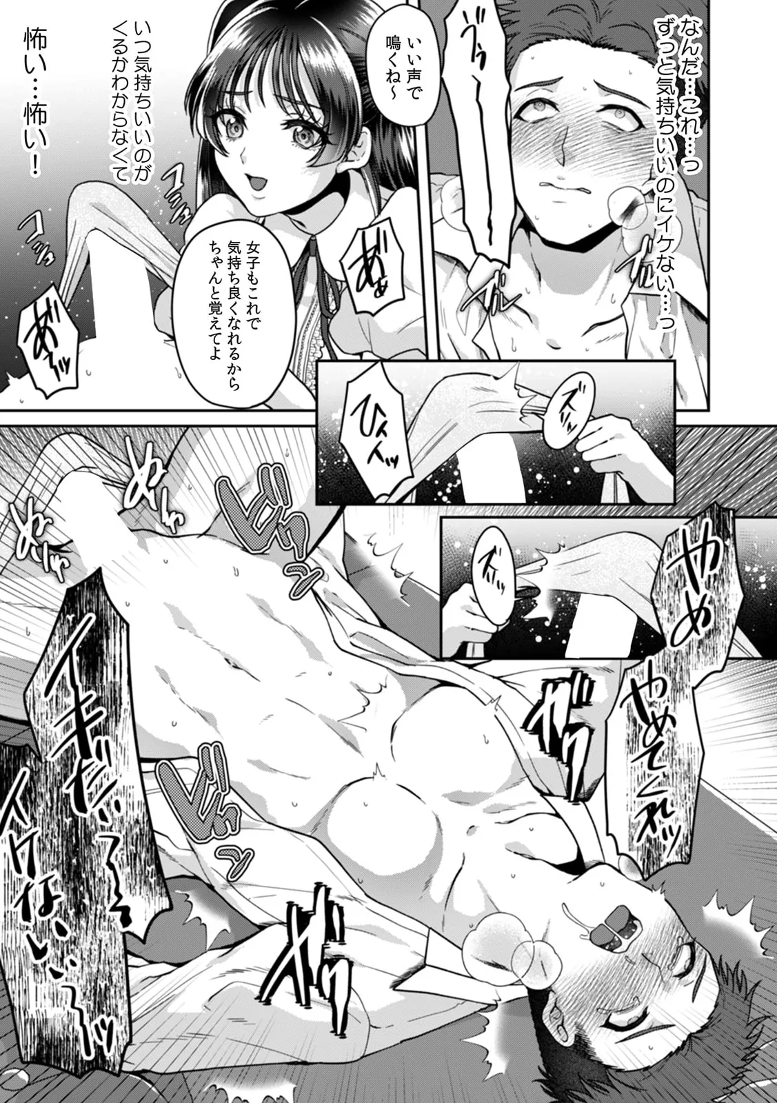 Manin Densha de Shikkin Sunzen!? Chikan Danshi no Ijiwaru na Yubi de Ikasare Tsuzuketa OL 11-17 page 104 - sole male nakadashi hentai manga - read online free