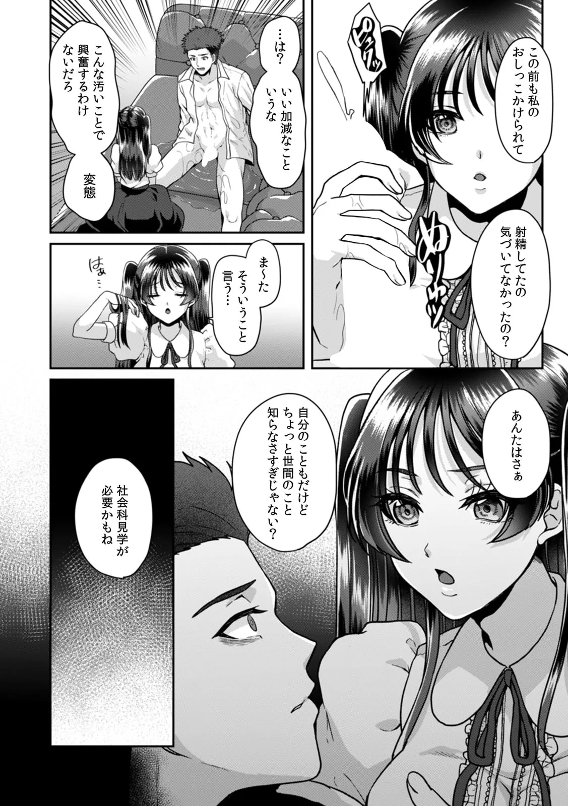 Manin Densha de Shikkin Sunzen!? Chikan Danshi no Ijiwaru na Yubi de Ikasare Tsuzuketa OL 11-17 page 107 - sole male nakadashi hentai manga - read online free