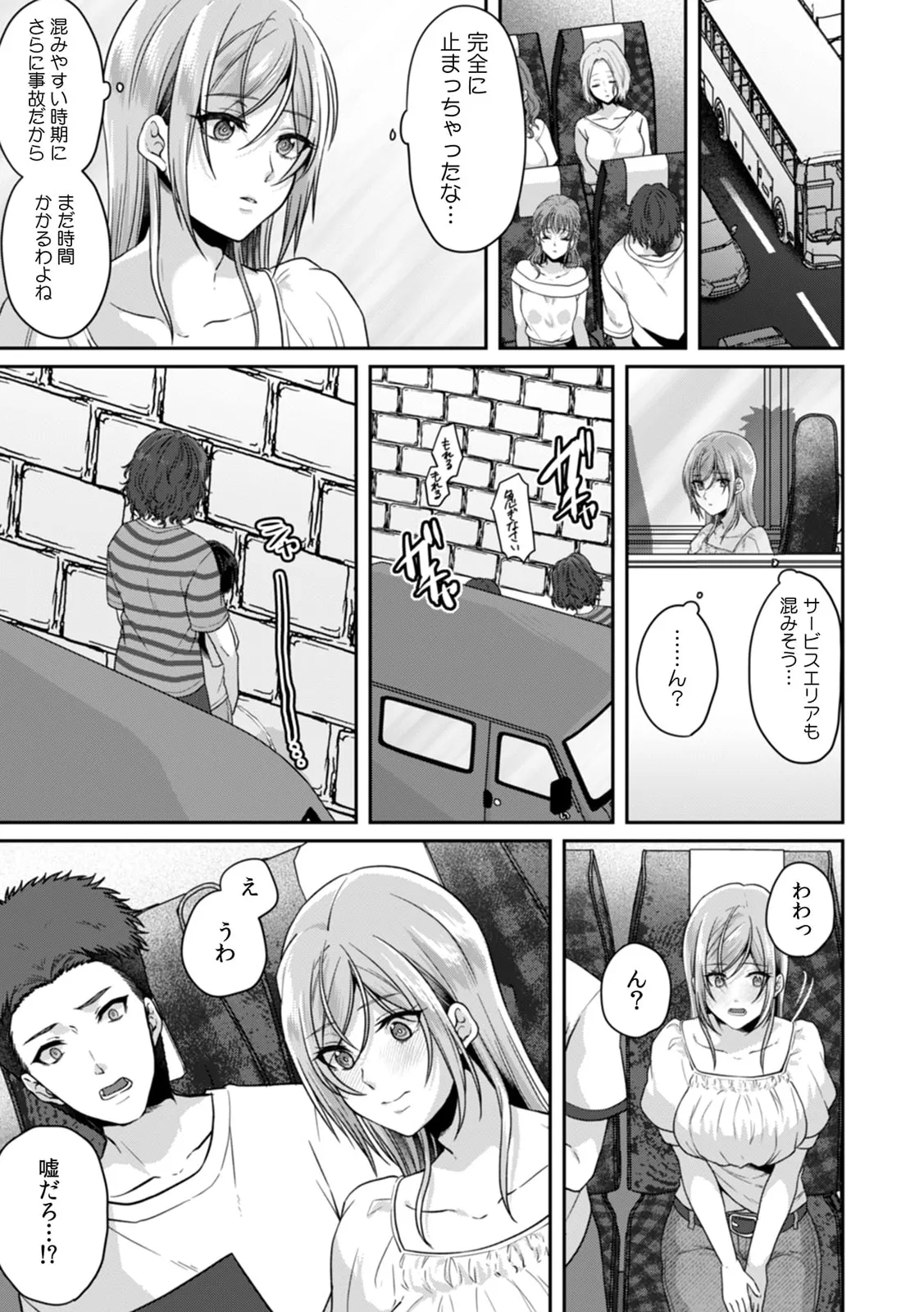 Manin Densha de Shikkin Sunzen!? Chikan Danshi no Ijiwaru na Yubi de Ikasare Tsuzuketa OL 11-17 page 11 - sole male nakadashi hentai manga - read online free
