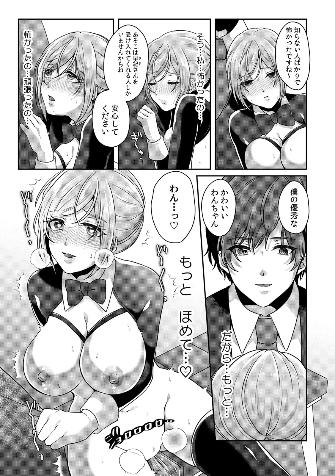 Manin Densha de Shikkin Sunzen!? Chikan Danshi no Ijiwaru na Yubi de Ikasare Tsuzuketa OL 11-17 page 140 - big breasts full censorship hentai manga - read online free