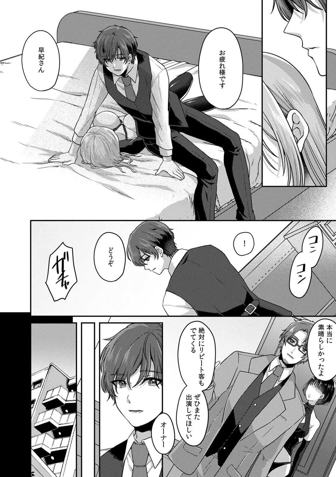 Manin Densha de Shikkin Sunzen!? Chikan Danshi no Ijiwaru na Yubi de Ikasare Tsuzuketa OL 11-17 page 154 - sole male nakadashi hentai manga - read online free