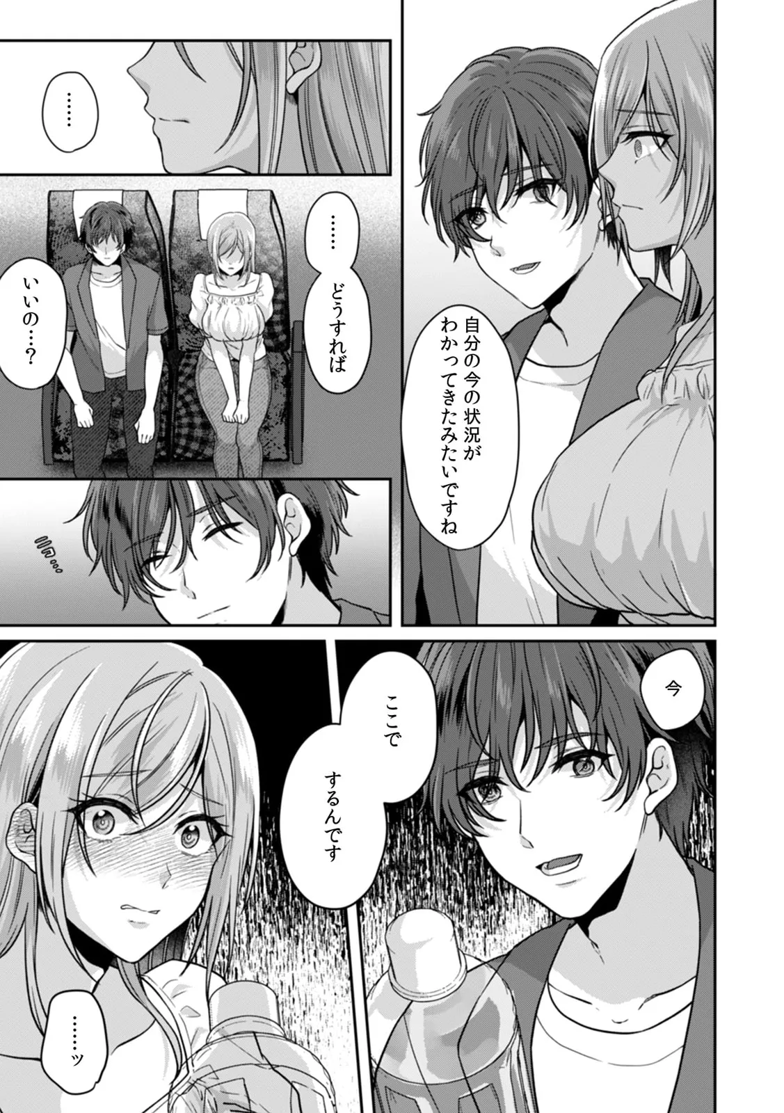 Manin Densha de Shikkin Sunzen!? Chikan Danshi no Ijiwaru na Yubi de Ikasare Tsuzuketa OL 11-17 page 23 - sole male nakadashi hentai manga - read online free