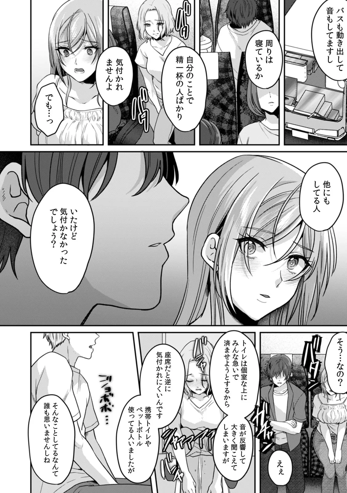 Manin Densha de Shikkin Sunzen!? Chikan Danshi no Ijiwaru na Yubi de Ikasare Tsuzuketa OL 11-17 page 24 - sole male nakadashi hentai manga - read online free