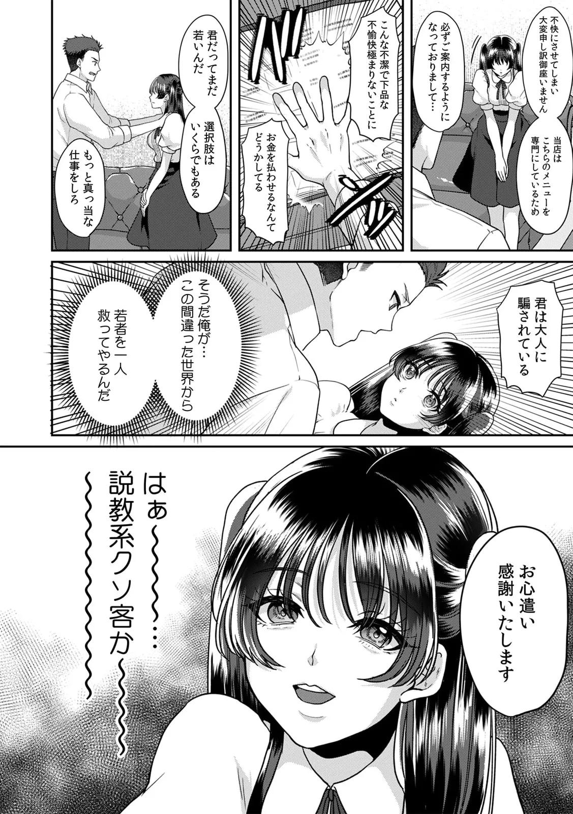 Manin Densha de Shikkin Sunzen!? Chikan Danshi no Ijiwaru na Yubi de Ikasare Tsuzuketa OL 11-17 page 60 - sole male nakadashi hentai manga - read online free