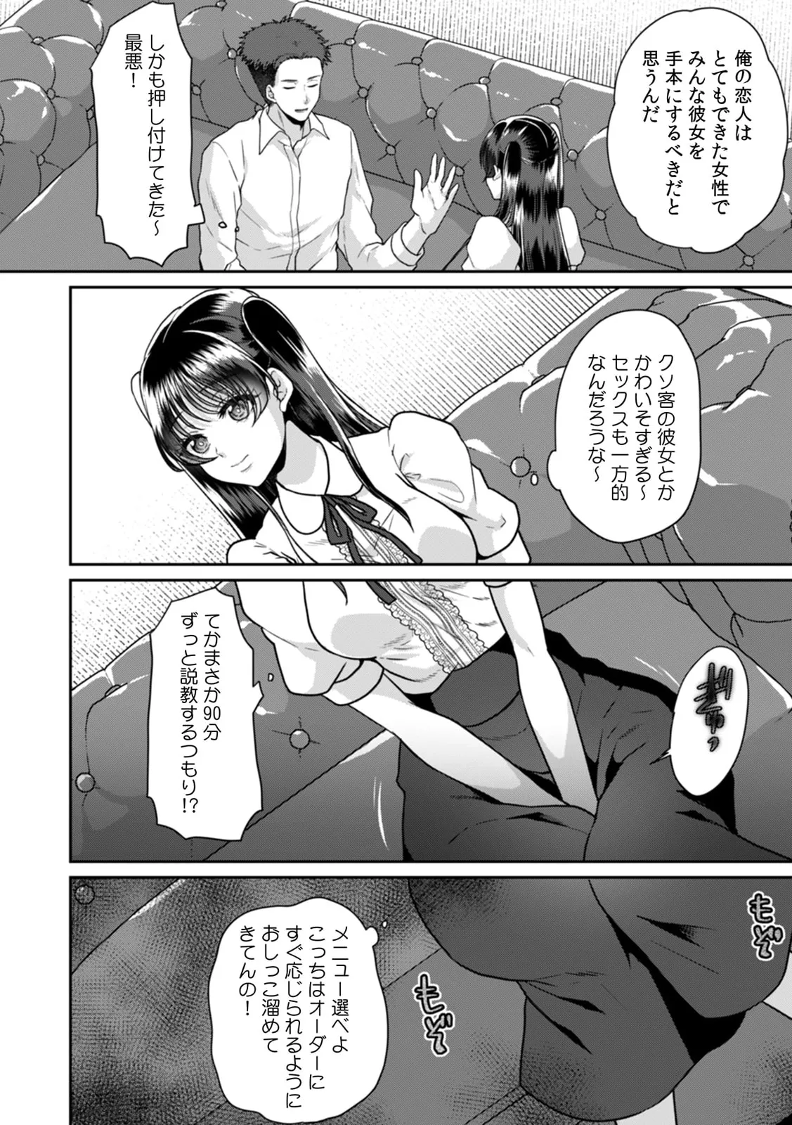 Manin Densha de Shikkin Sunzen!? Chikan Danshi no Ijiwaru na Yubi de Ikasare Tsuzuketa OL 11-17 page 61 - sole male nakadashi hentai manga - read online free