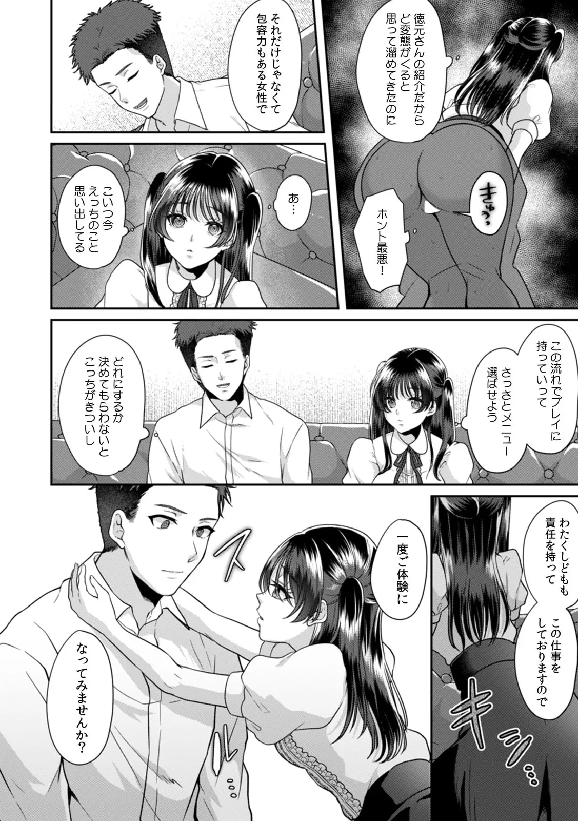 Manin Densha de Shikkin Sunzen!? Chikan Danshi no Ijiwaru na Yubi de Ikasare Tsuzuketa OL 11-17 page 62 - sole male nakadashi hentai manga - read online free