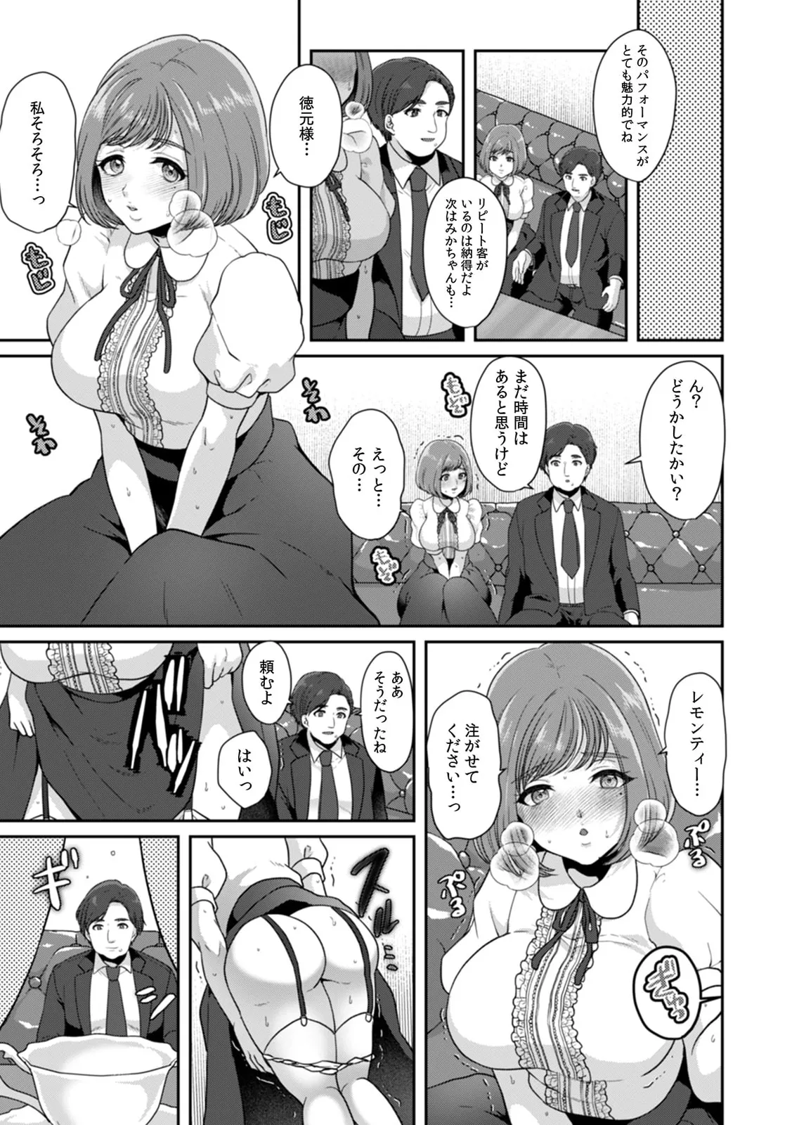 Manin Densha de Shikkin Sunzen!? Chikan Danshi no Ijiwaru na Yubi de Ikasare Tsuzuketa OL 11-17 page 65 - big breasts full censorship hentai manga - read online free