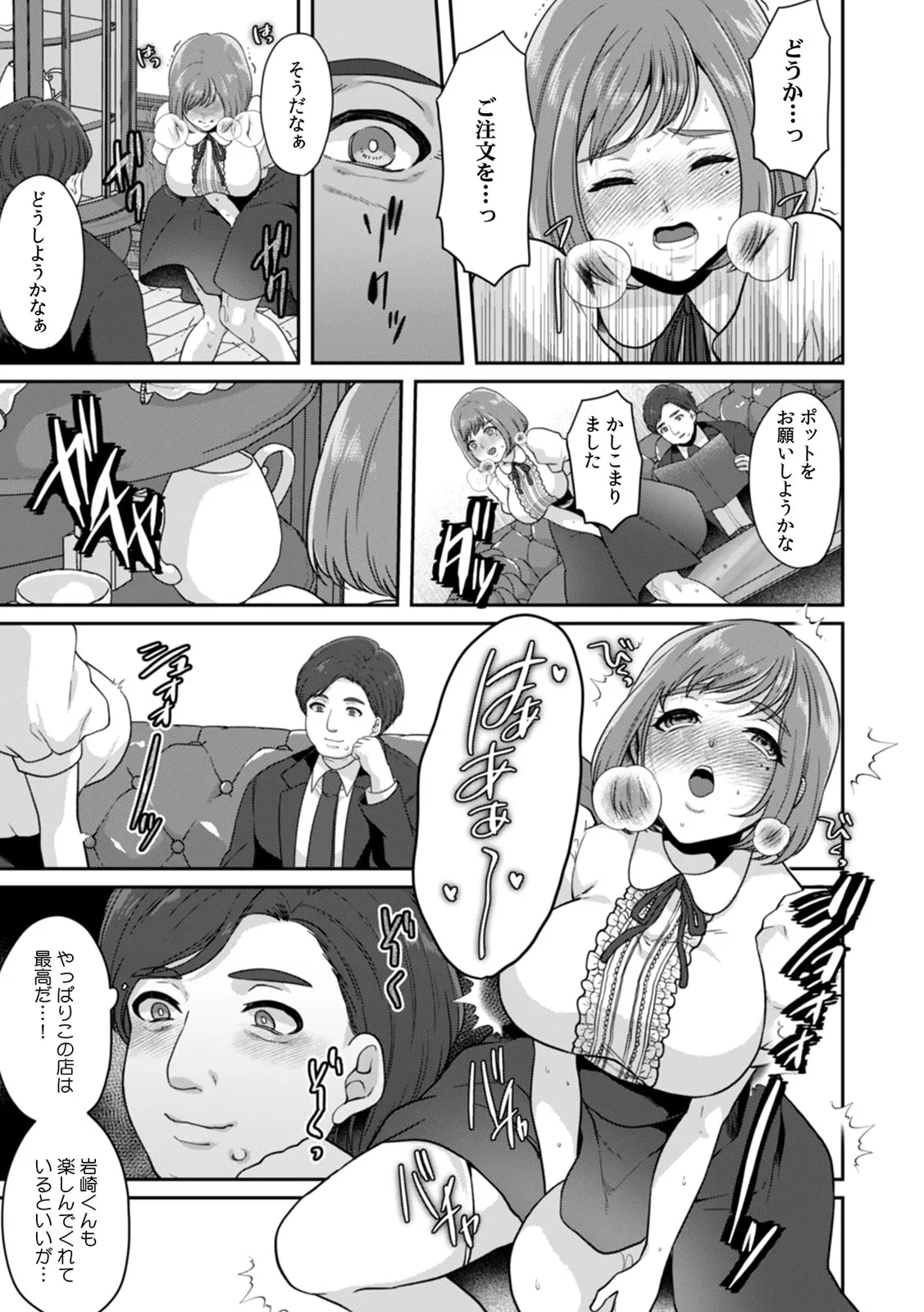 Manin Densha de Shikkin Sunzen!? Chikan Danshi no Ijiwaru na Yubi de Ikasare Tsuzuketa OL 11-17 page 67 - big breasts full censorship hentai manga - read online free