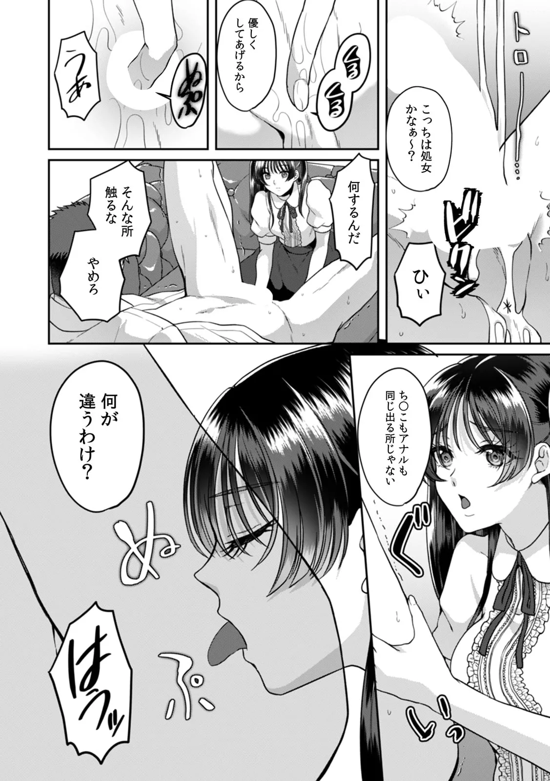 Manin Densha de Shikkin Sunzen!? Chikan Danshi no Ijiwaru na Yubi de Ikasare Tsuzuketa OL 11-17 page 70 - sole male nakadashi hentai manga - read online free