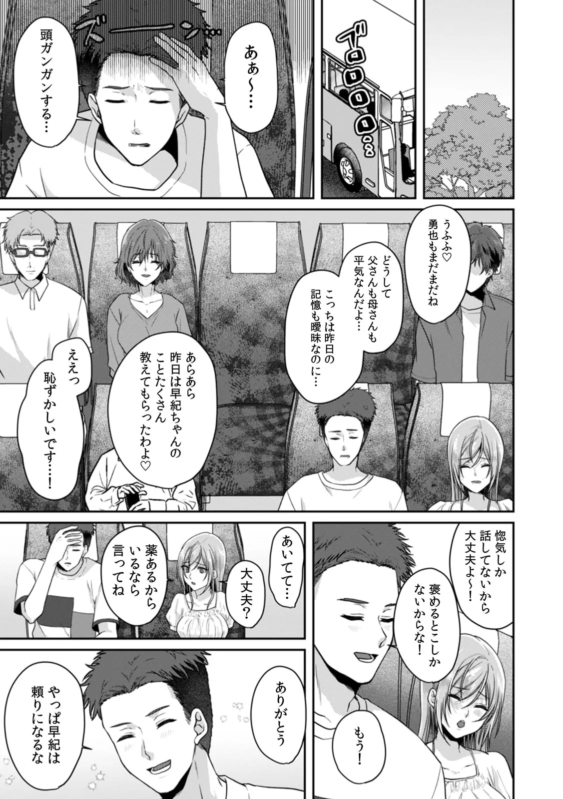 Manin Densha de Shikkin Sunzen!? Chikan Danshi no Ijiwaru na Yubi de Ikasare Tsuzuketa OL 11-17 page 9 - sole male nakadashi hentai manga - read online free