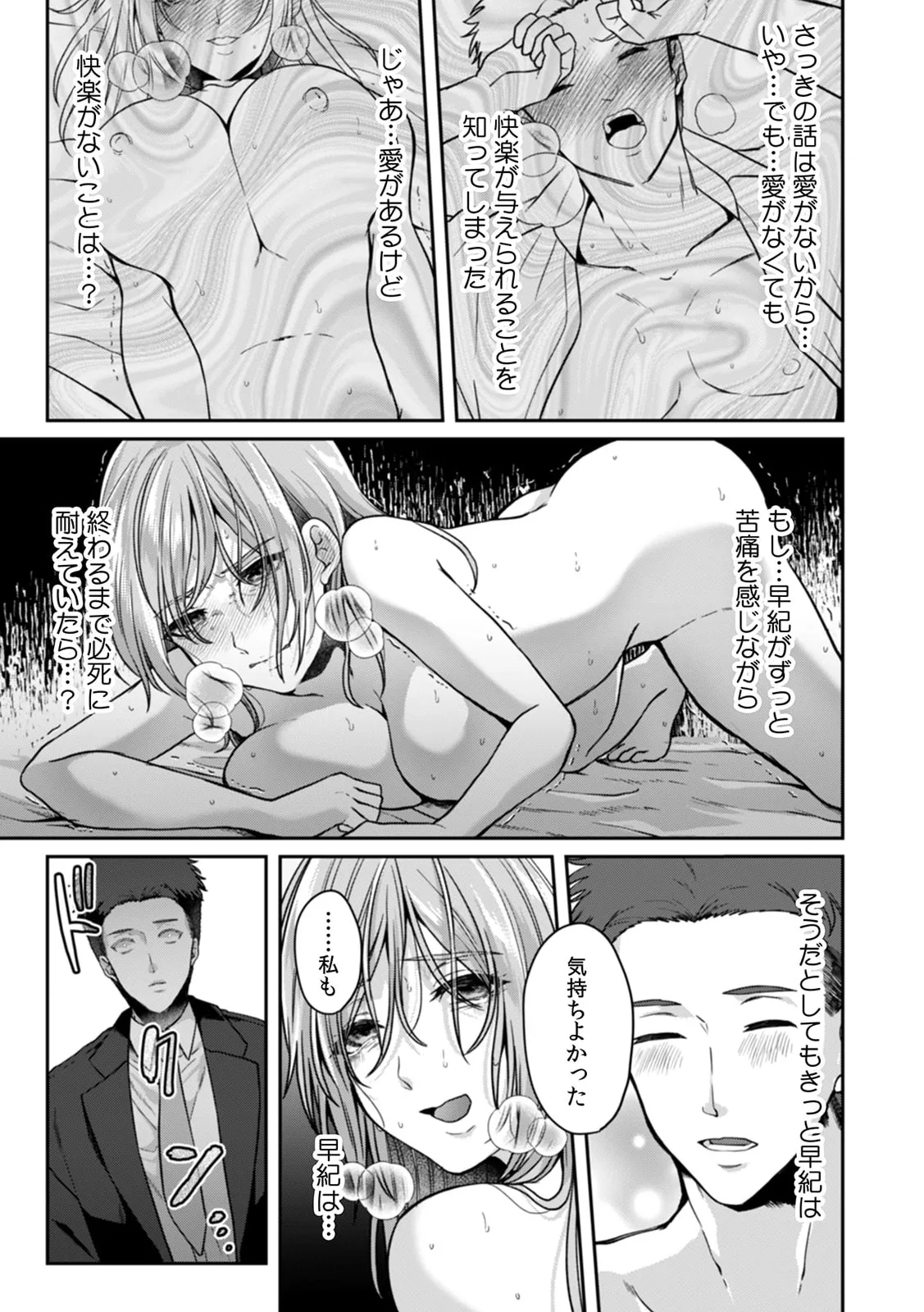 Manin Densha de Shikkin Sunzen!? Chikan Danshi no Ijiwaru na Yubi de Ikasare Tsuzuketa OL 11-17 page 90 - big breasts full censorship hentai manga - read online free
