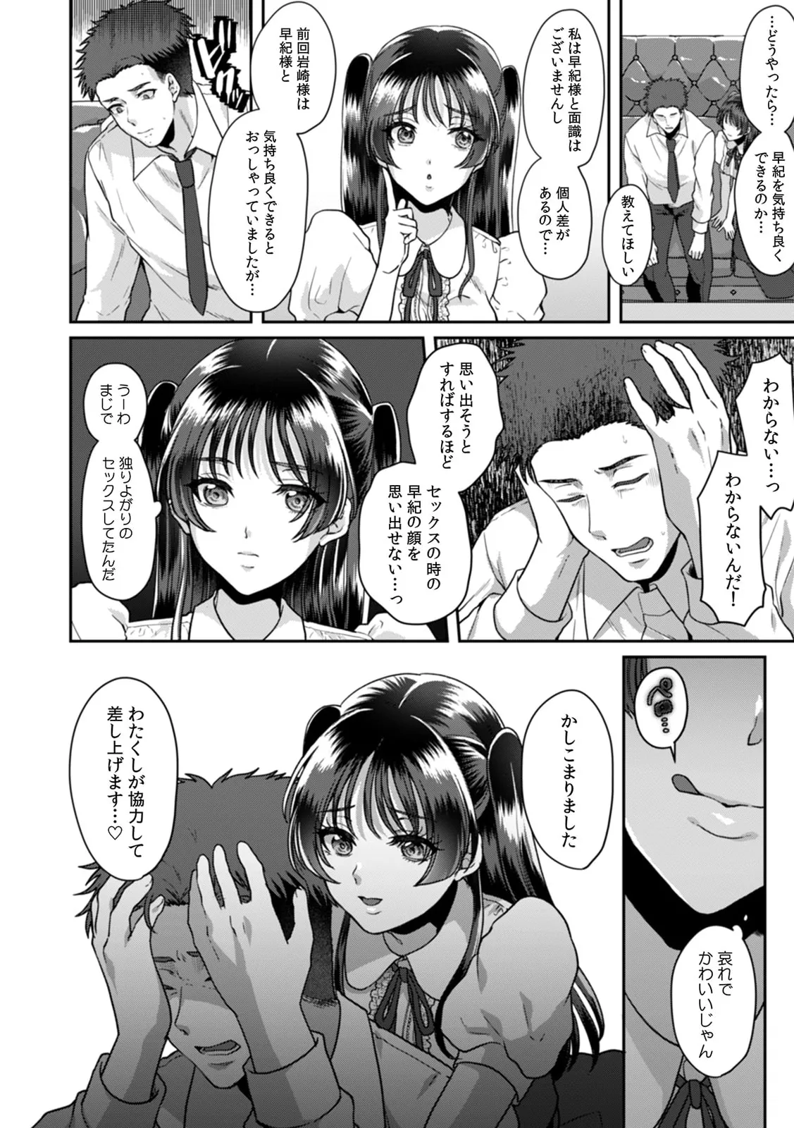 Manin Densha de Shikkin Sunzen!? Chikan Danshi no Ijiwaru na Yubi de Ikasare Tsuzuketa OL 11-17 page 99 - big breasts full censorship hentai manga - read online free