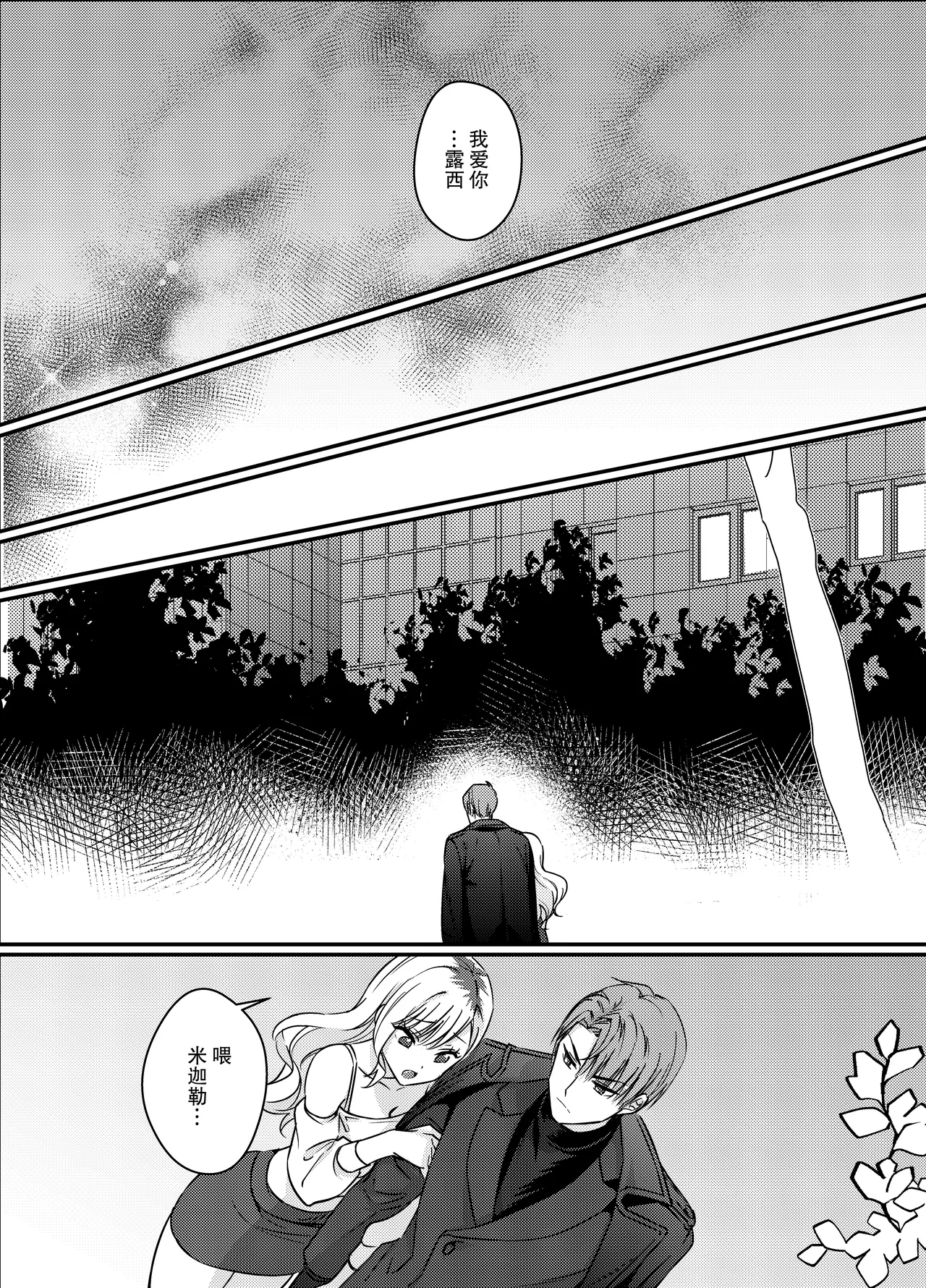 gokuaku tenshi mikaeru wa watashi o hossuru | 极恶天使米迦勒渴求着我 page 37 original parody - sole female sole male hentai manga - read online free