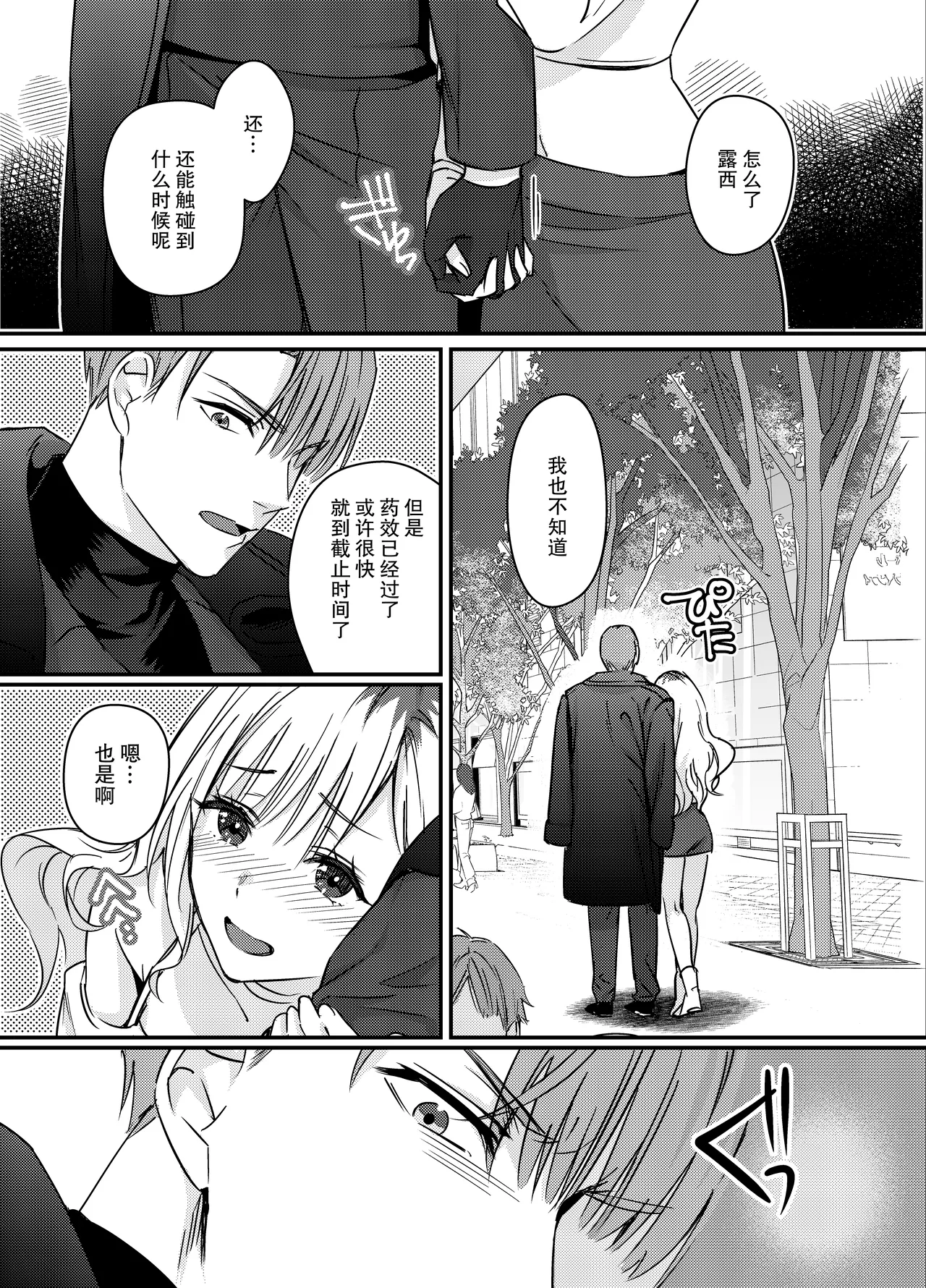 gokuaku tenshi mikaeru wa watashi o hossuru | 极恶天使米迦勒渴求着我 page 38 original parody - sole female sole male hentai manga - read online free