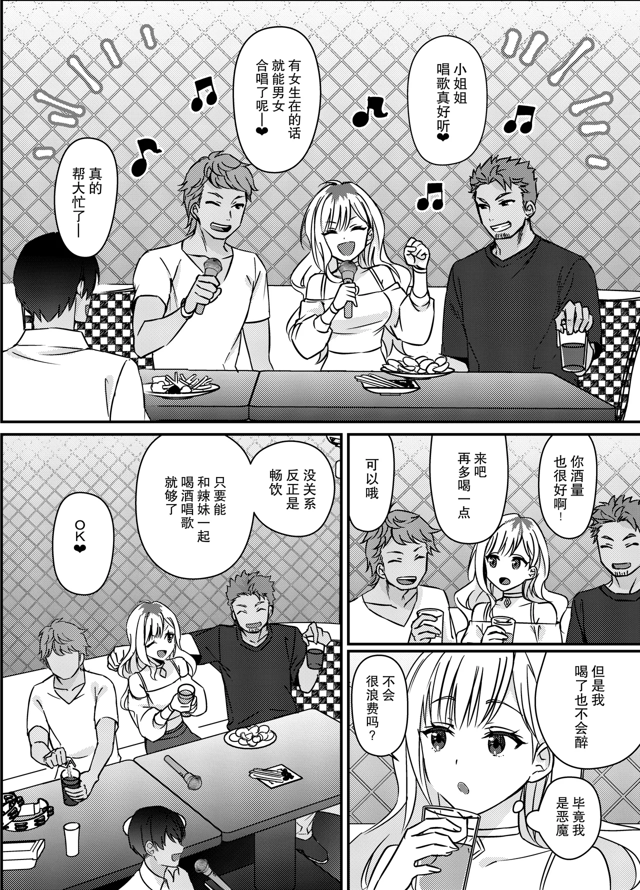 gokuaku tenshi mikaeru wa watashi o hossuru | 极恶天使米迦勒渴求着我 page 9 original parody - demon girl angel hentai manga - read online free