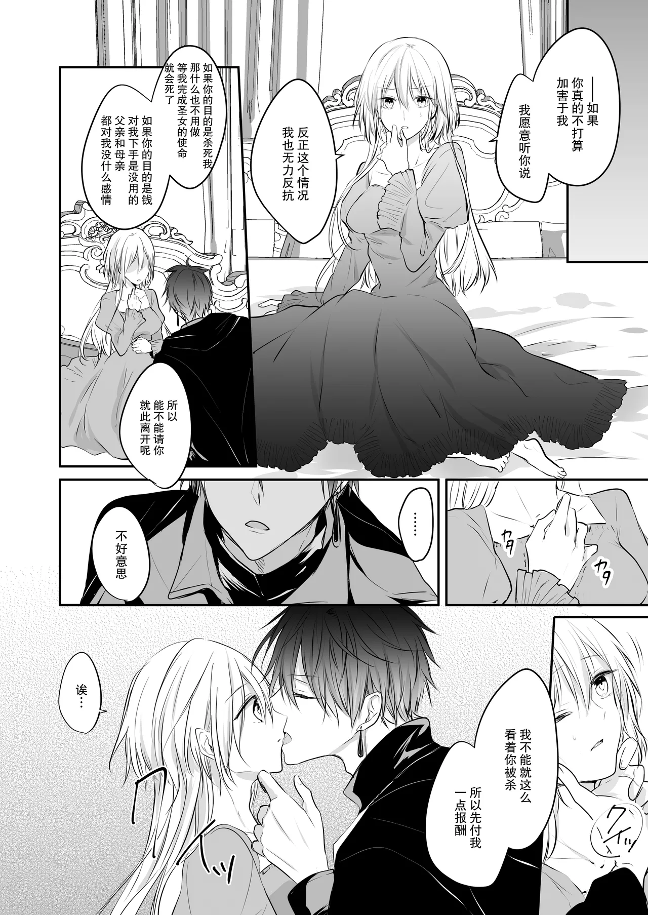 shinikake seijo wa asashin ni dekiai sa rete imasu | 濒死圣女被暗杀者溺爱 page 12 original parody - sole female sole male hentai manga - read online free