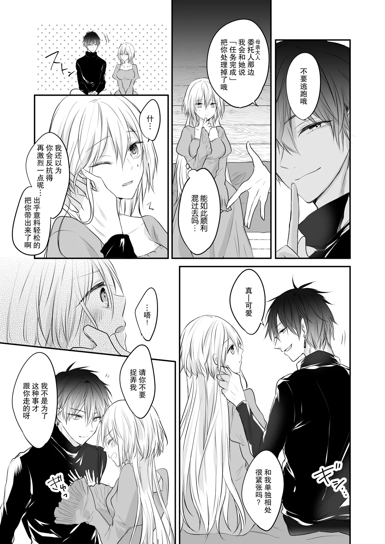 shinikake seijo wa asashin ni dekiai sa rete imasu | 濒死圣女被暗杀者溺爱 page 17 original parody - sole female sole male hentai manga - read online free