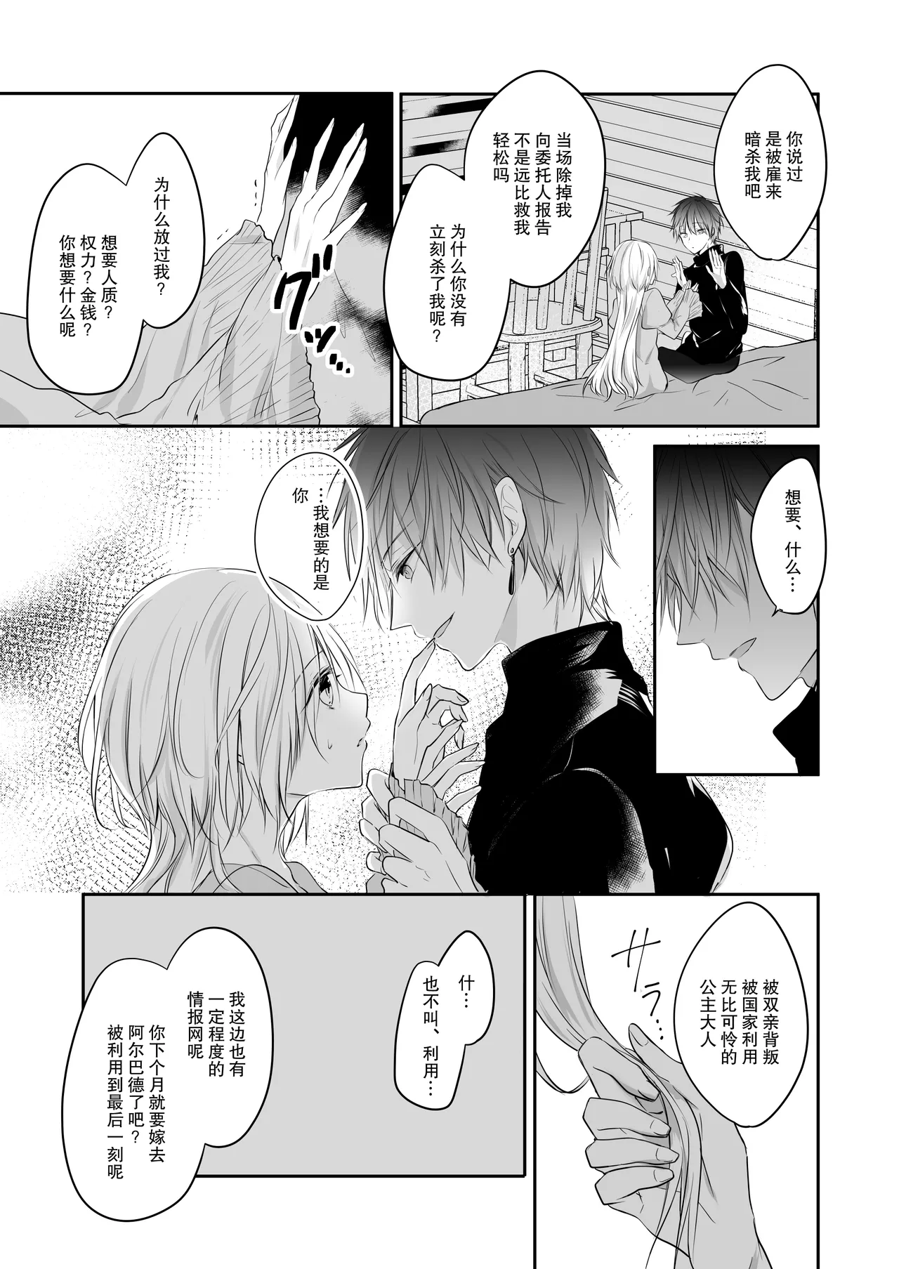 shinikake seijo wa asashin ni dekiai sa rete imasu | 濒死圣女被暗杀者溺爱 page 18 original parody - sole female sole male hentai manga - read online free