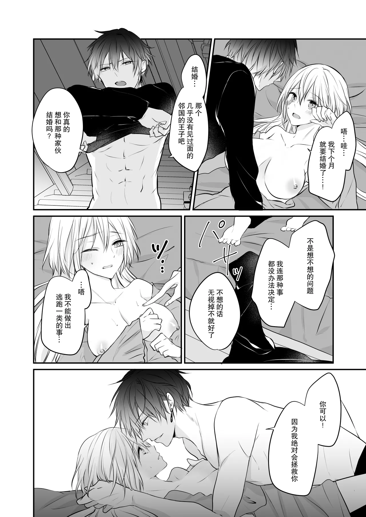 shinikake seijo wa asashin ni dekiai sa rete imasu | 濒死圣女被暗杀者溺爱 page 22 original parody - sole female sole male hentai manga - read online free