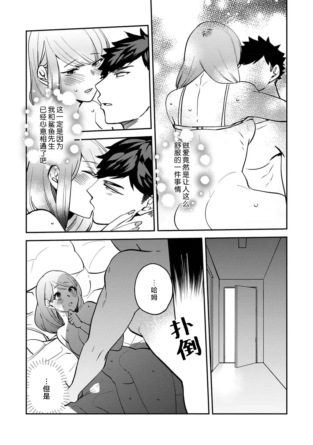 [Kamu C] kowamote joshi no XL saizu ga hairimasen!~ Chippai hamu chanto zetsurin samekun no kaihatsujijo ~ | 小穴塞不下严酷上司的XL尺寸肉棒！～贫乳仓鼠小姐和大屌鲨鱼先生的开发情况～ 1-8 [Chinese] [莉赛特汉化组] page 178 - sole female sole male hentai manga - read online free