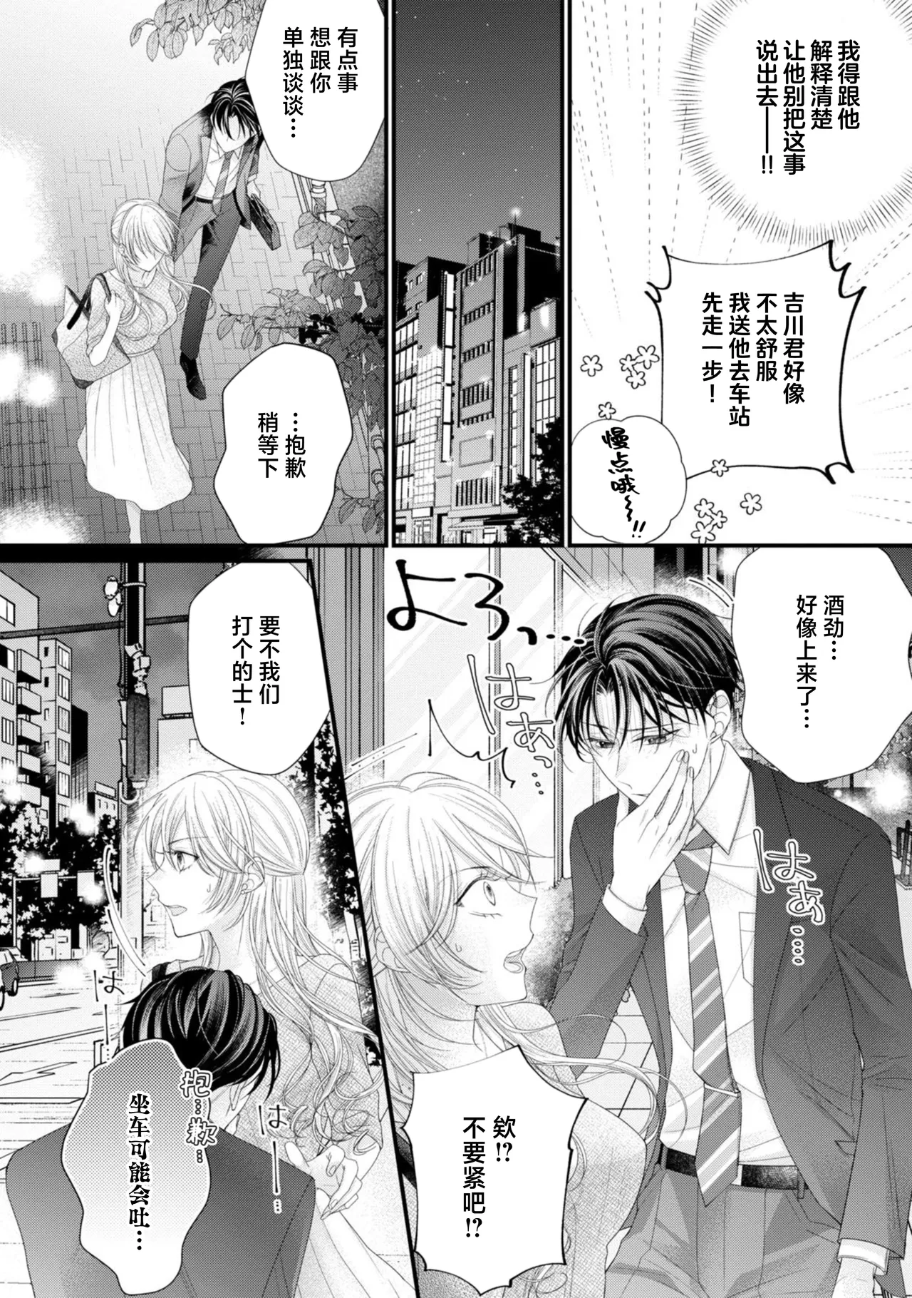 [Chiyama Nimori] naishonisuru kara amae sasete ~ sokkenai toshishita no shin-kun wa watashi ni dake o mi tsuyome | 会保密的啦就让我撒娇吧~冷淡的年下狗狗臣君只对我强势 1-3 [Chinese] [莉赛特汉化组] page 20 - sole female sole male hentai manga - read online free