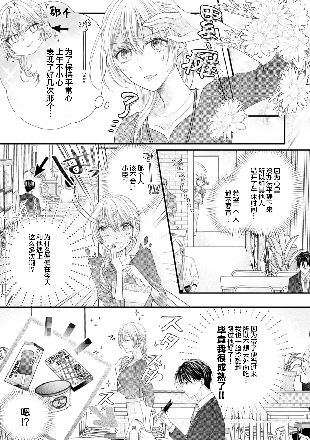 [Chiyama Nimori] naishonisuru kara amae sasete ~ sokkenai toshishita no shin-kun wa watashi ni dake o mi tsuyome | 会保密的啦就让我撒娇吧~冷淡的年下狗狗臣君只对我强势 1-3 [Chinese] [莉赛特汉化组] page 58 - sole female sole male hentai manga - read online free