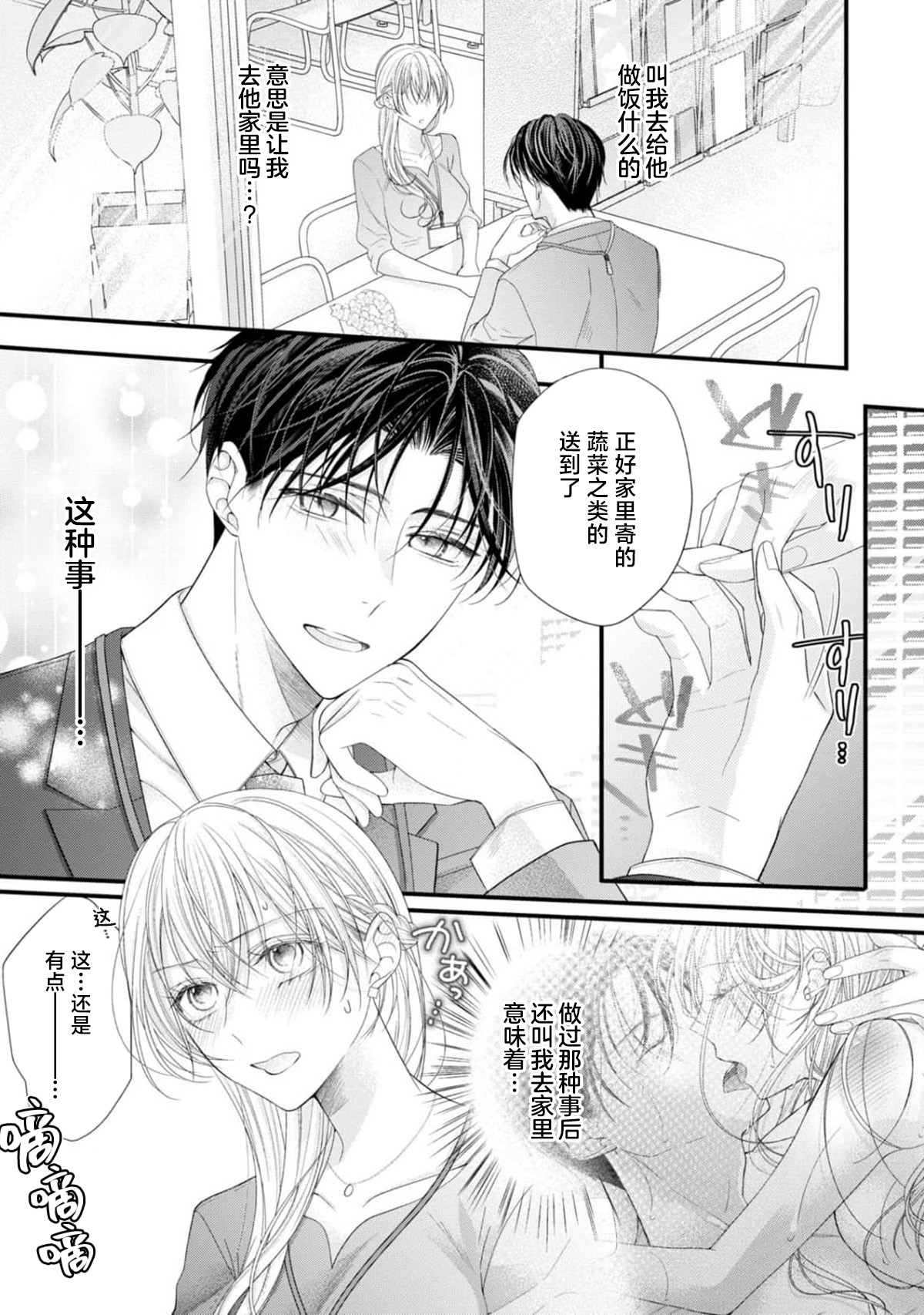 [Chiyama Nimori] naishonisuru kara amae sasete ~ sokkenai toshishita no shin-kun wa watashi ni dake o mi tsuyome | 会保密的啦就让我撒娇吧~冷淡的年下狗狗臣君只对我强势 1-3 [Chinese] [莉赛特汉化组] page 66 - sole female sole male hentai manga - read online free