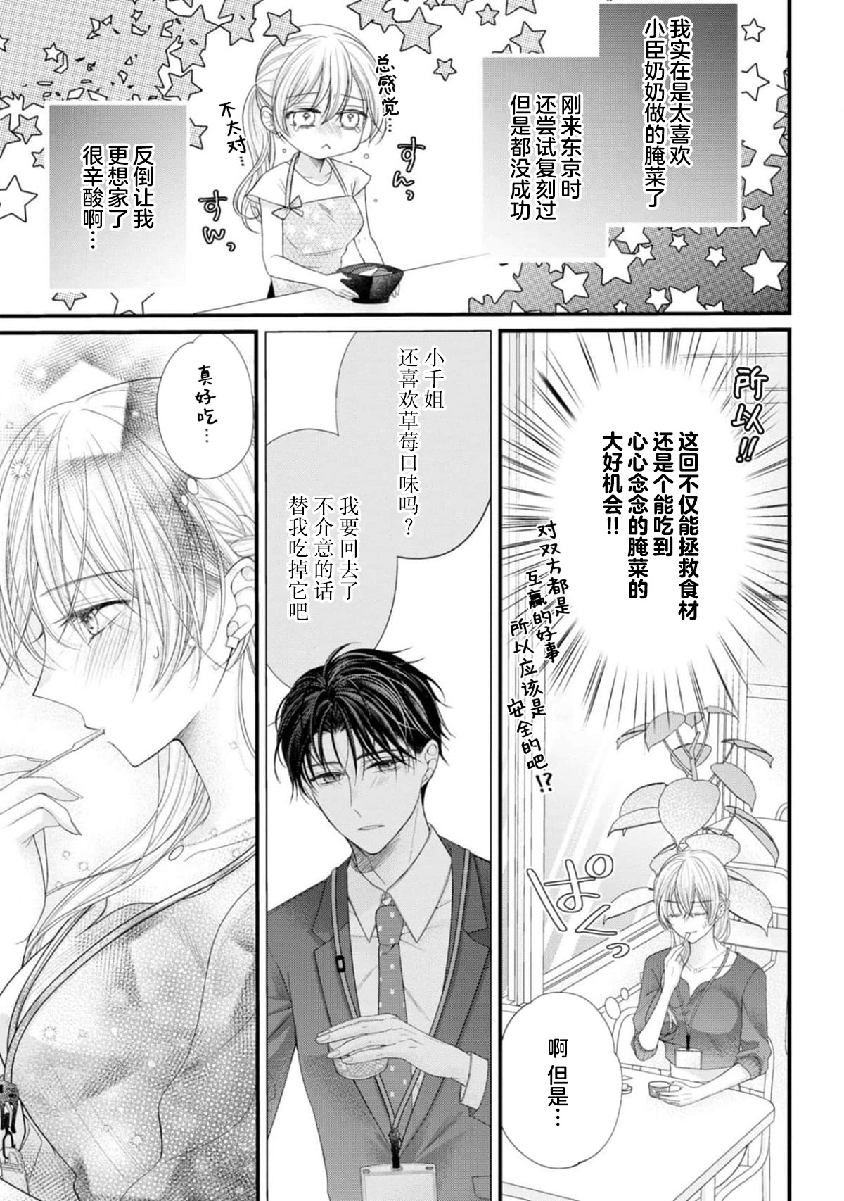 [Chiyama Nimori] naishonisuru kara amae sasete ~ sokkenai toshishita no shin-kun wa watashi ni dake o mi tsuyome | 会保密的啦就让我撒娇吧~冷淡的年下狗狗臣君只对我强势 1-3 [Chinese] [莉赛特汉化组] page 68 - sole female sole male hentai manga - read online free