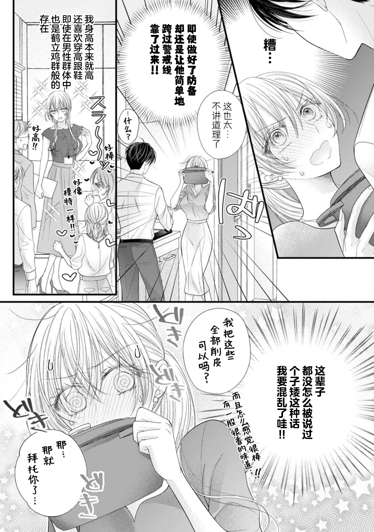 [Chiyama Nimori] naishonisuru kara amae sasete ~ sokkenai toshishita no shin-kun wa watashi ni dake o mi tsuyome | 会保密的啦就让我撒娇吧~冷淡的年下狗狗臣君只对我强势 1-3 [Chinese] [莉赛特汉化组] page 71 - sole female sole male hentai manga - read online free