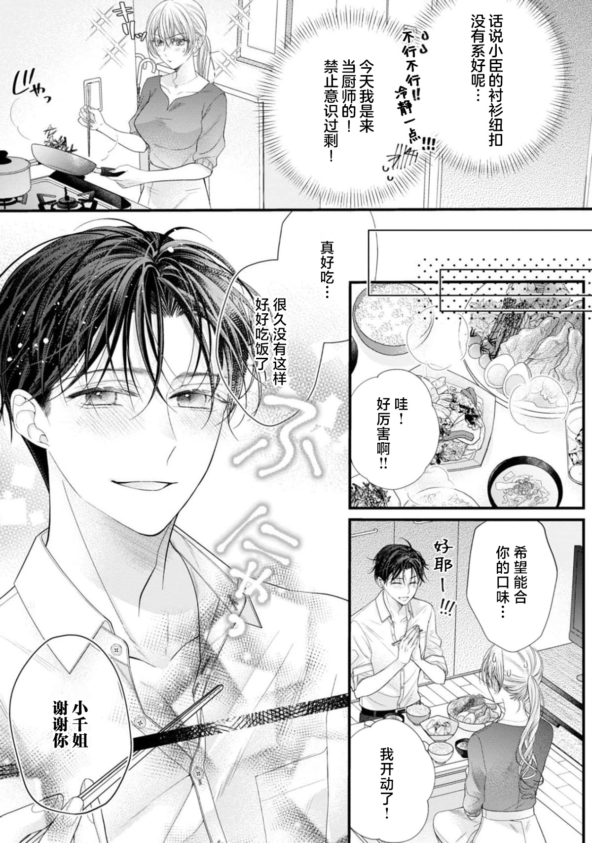 [Chiyama Nimori] naishonisuru kara amae sasete ~ sokkenai toshishita no shin-kun wa watashi ni dake o mi tsuyome | 会保密的啦就让我撒娇吧~冷淡的年下狗狗臣君只对我强势 1-3 [Chinese] [莉赛特汉化组] page 72 - sole female sole male hentai manga - read online free