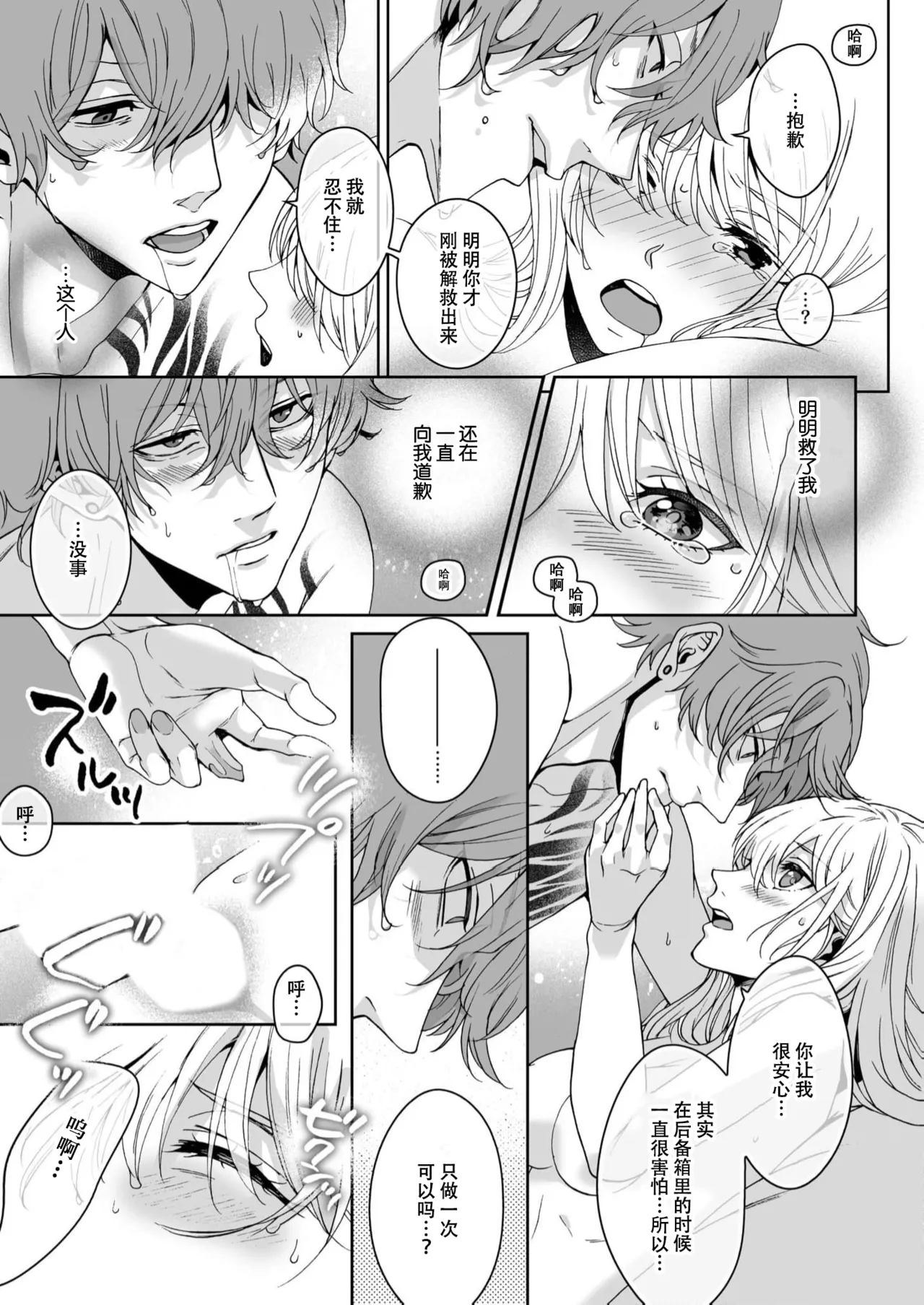 [Secco] komen gamante kinai... Sarawa reta hanayome no amakute kikenna konyaku (yakuza to aiyoku keiyaku abunai otoko ni Iku made aisa rete 1 )| 抱歉我已经无法忍耐了…被诱拐的新娘的甜蜜危险婚约 [Chinese] [莉赛特汉化组] page 15 - sole female sole male hentai manga - read online free