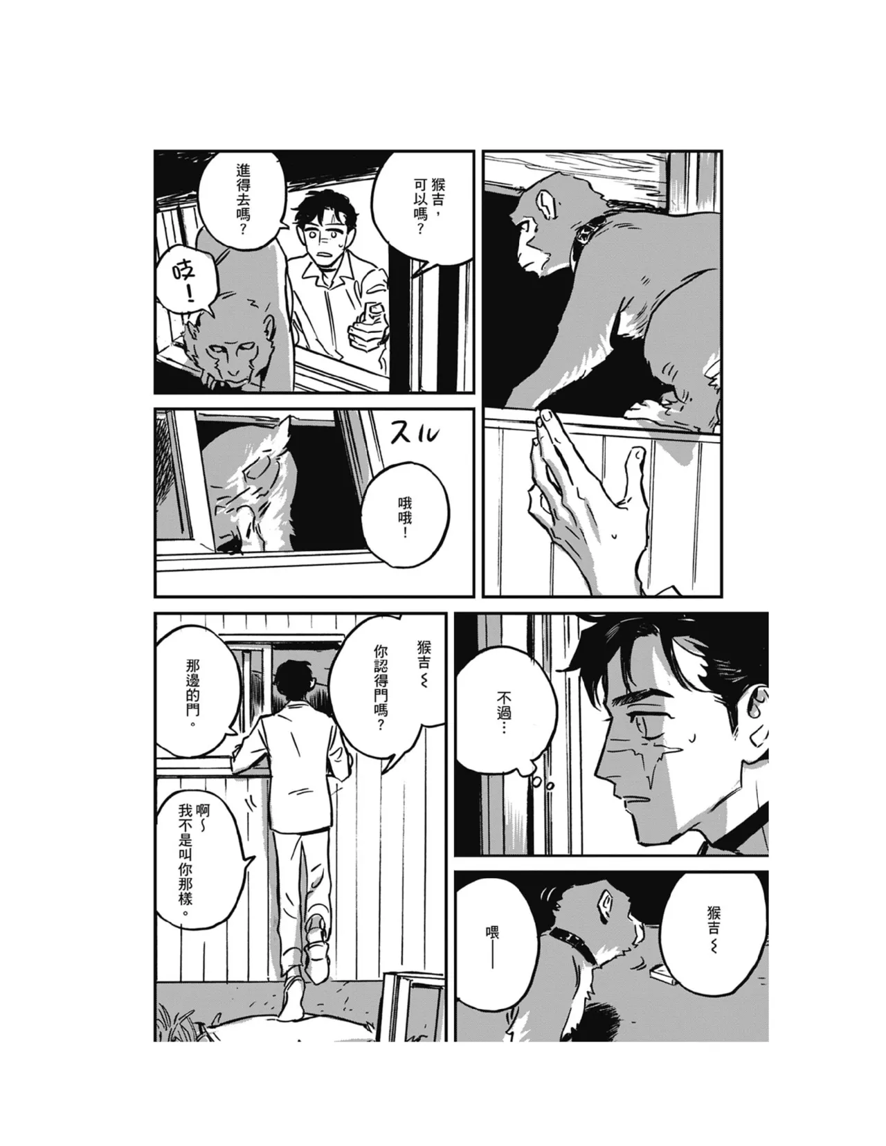 Sleeping Dead（下） |活死人 |沉睡的死亡 Ch.6-11+地狱篇 - Page 102