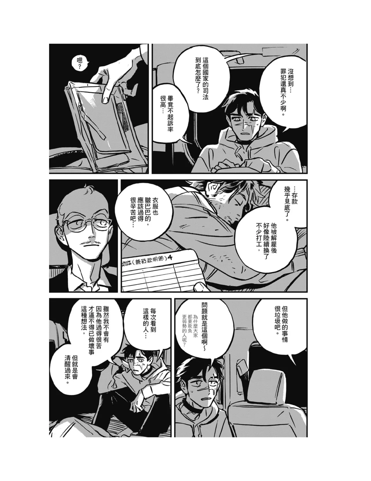Sleeping Dead（下） |活死人 |沉睡的死亡 Ch.6-11+地狱篇 - Page 123