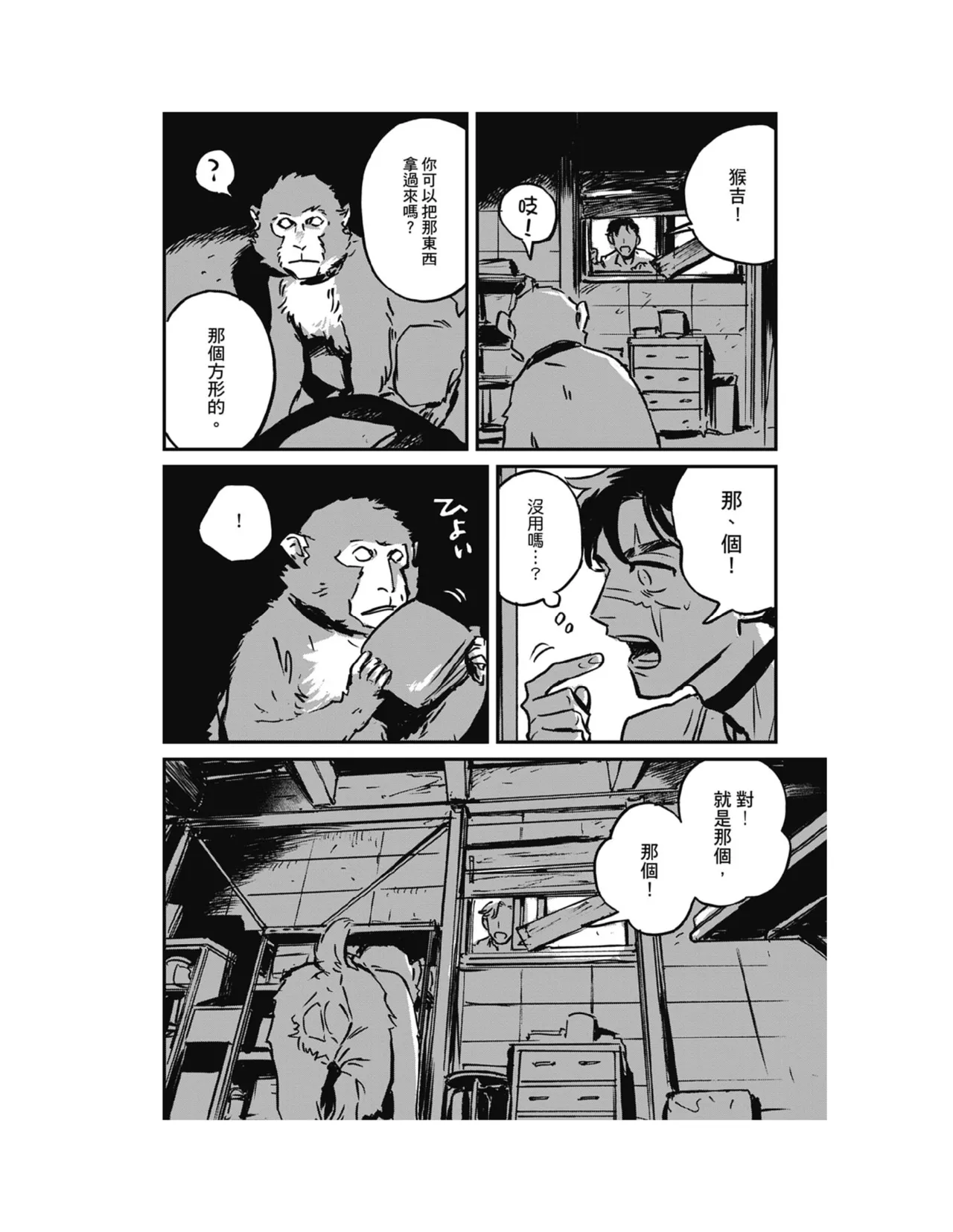 Sleeping Dead（下） |活死人 |沉睡的死亡 Ch.6-11+地狱篇 - Page 125