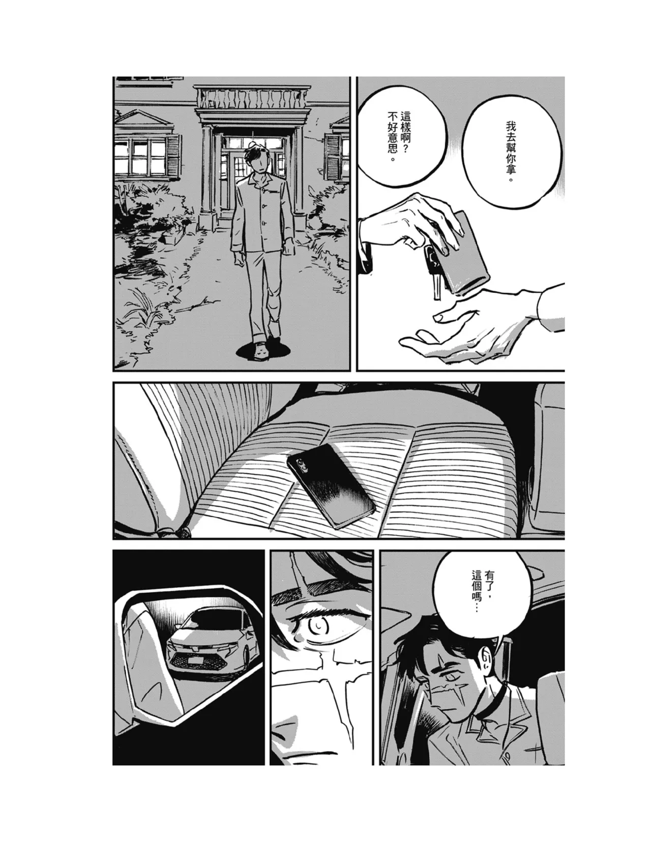 Sleeping Dead（下） |活死人 |沉睡的死亡 Ch.6-11+地狱篇 - Page 135