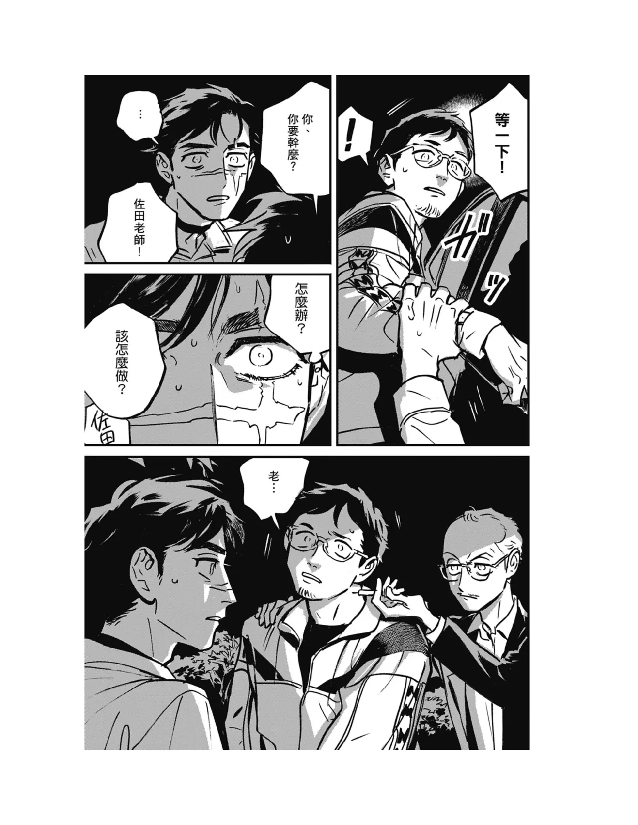 Sleeping Dead（下） |活死人 |沉睡的死亡 Ch.6-11+地狱篇 page 139 - yaoi males only hentai manga - read online free